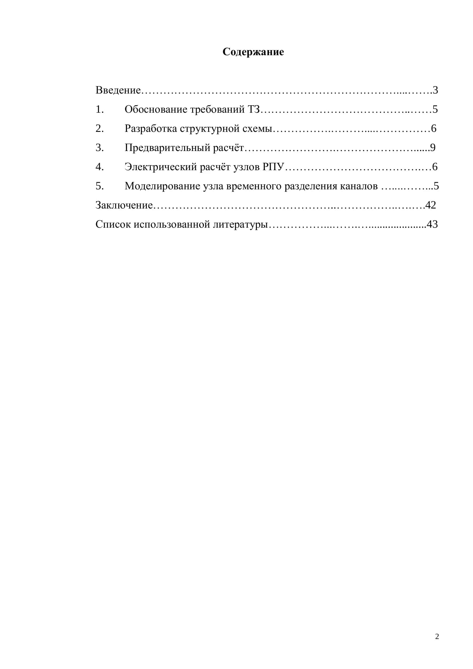 Курсовая работа "Расчет радиоприемного устройства" 2