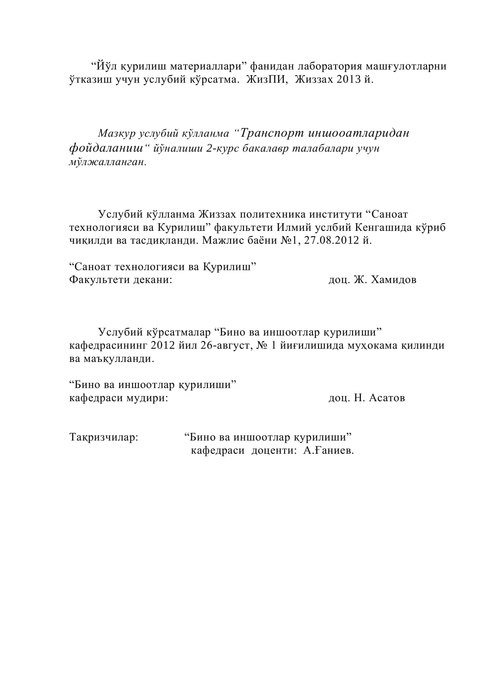 Транспорт иншооатларидан фойдаланиш 2
