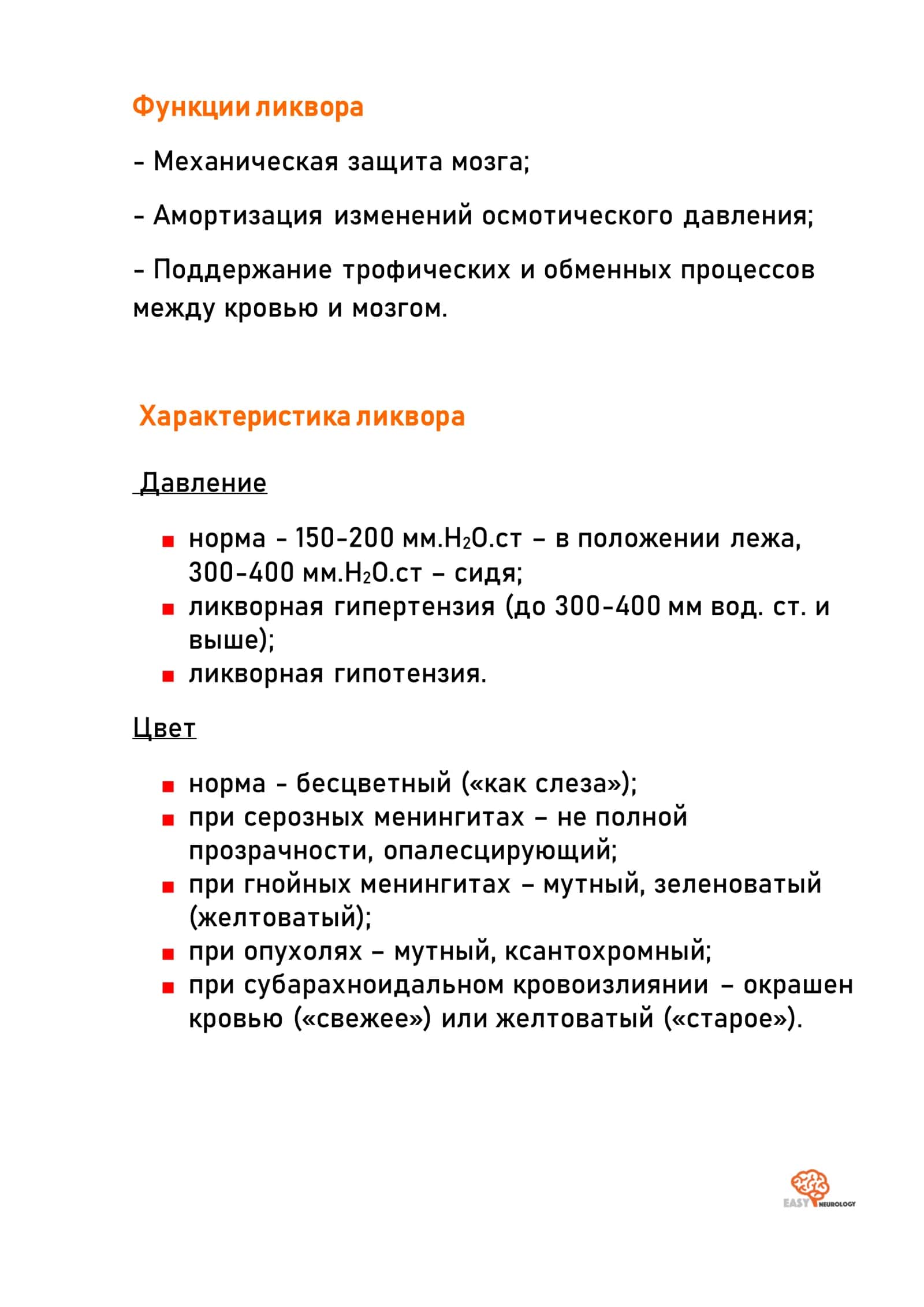 Ликвор, ликворологические синдромы, менингеальный синдром» 2