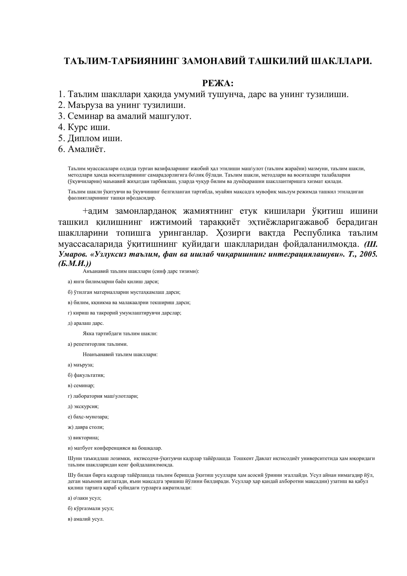 Таълим-тарбиянинг замонавий ташкилий шакллари 2