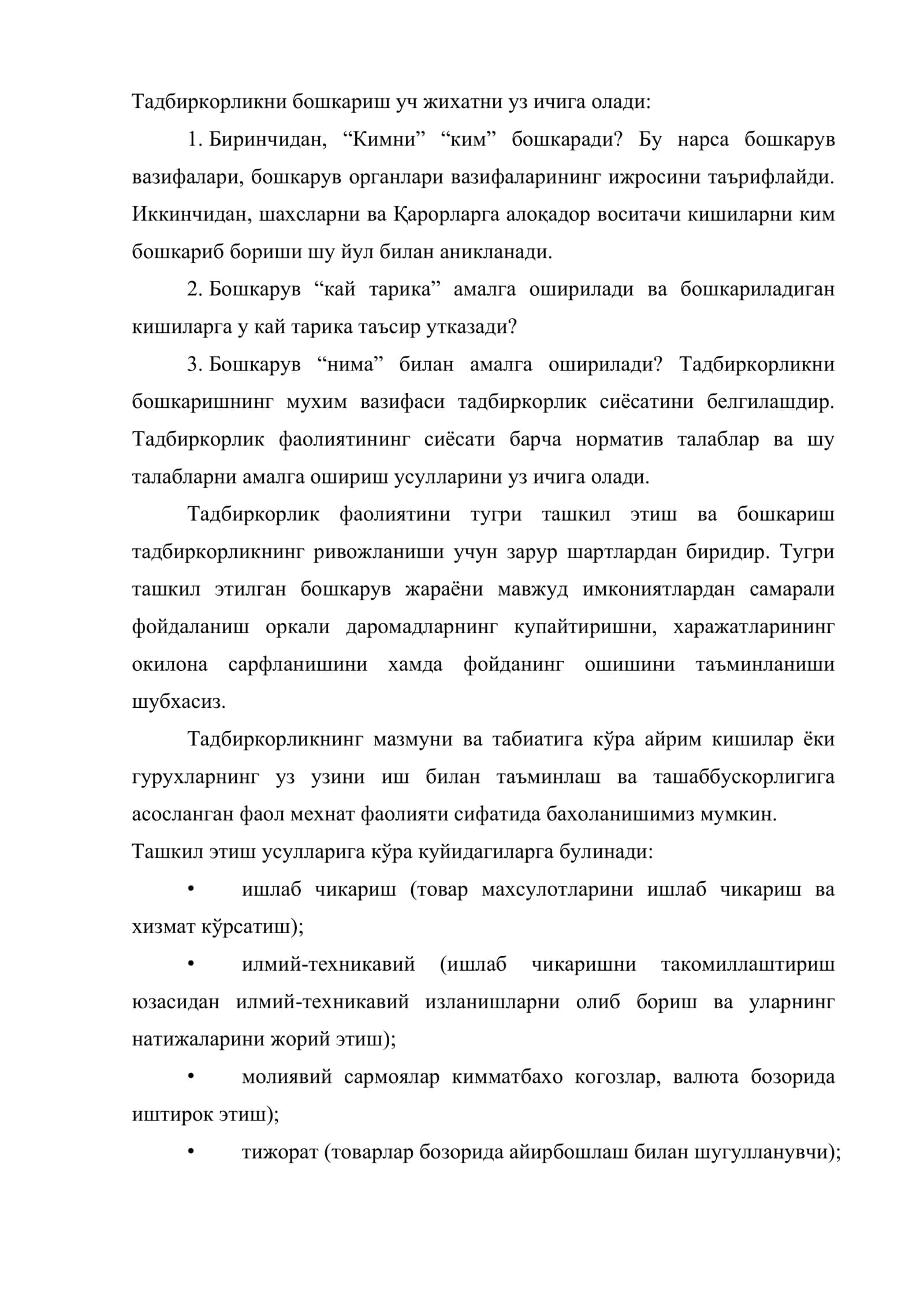 Тадбиркорликни бошқариш ва уни ташкил этиш 2