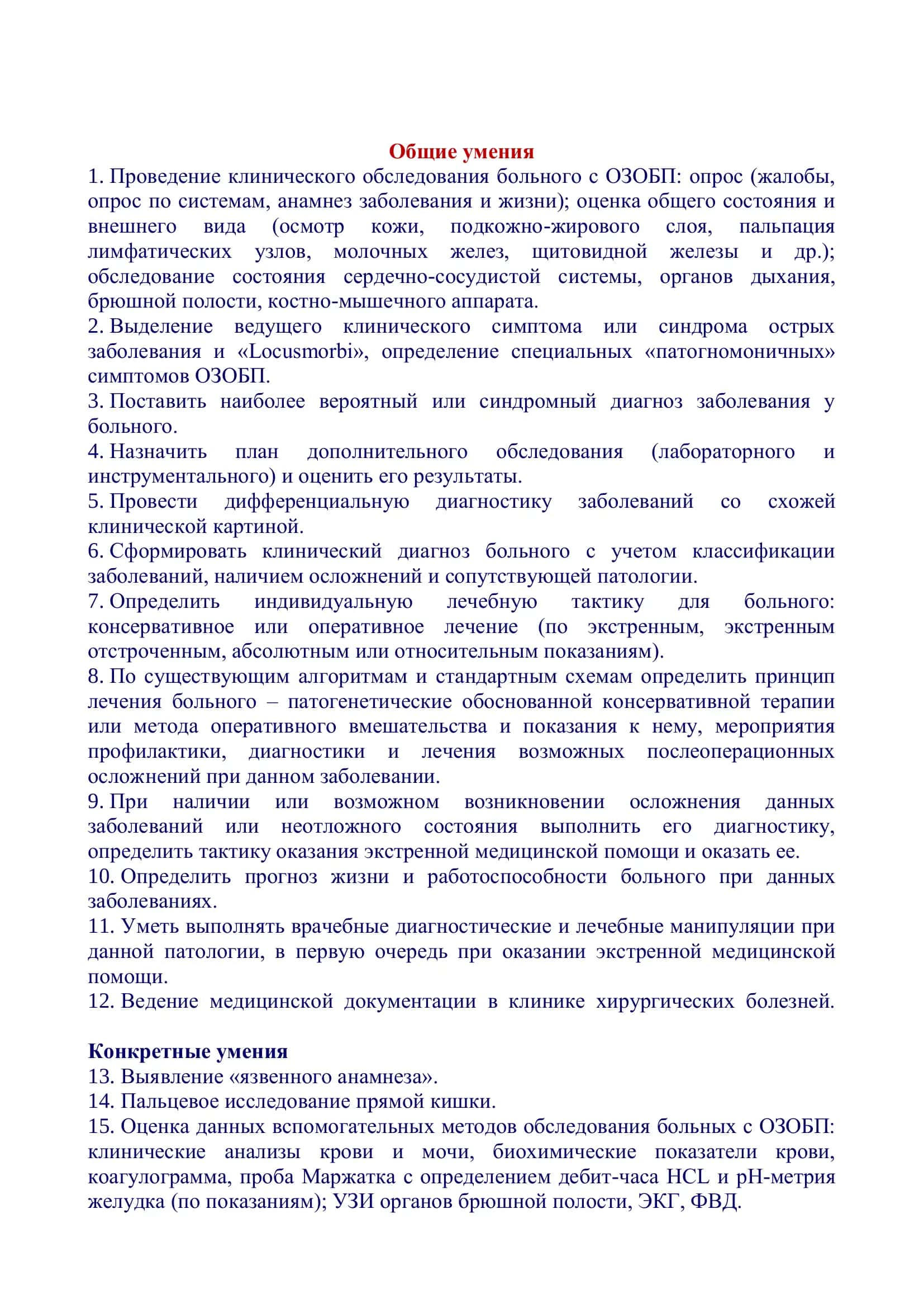 Синдром острого живота 2