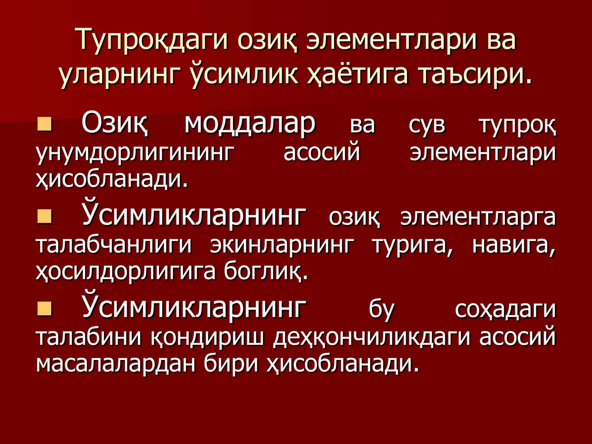 ТУПРОҚНИНГ ОЗИҚ РЕЖИМИ ВА УНИ БОШҚАРИШ УССУЛАРИ 2