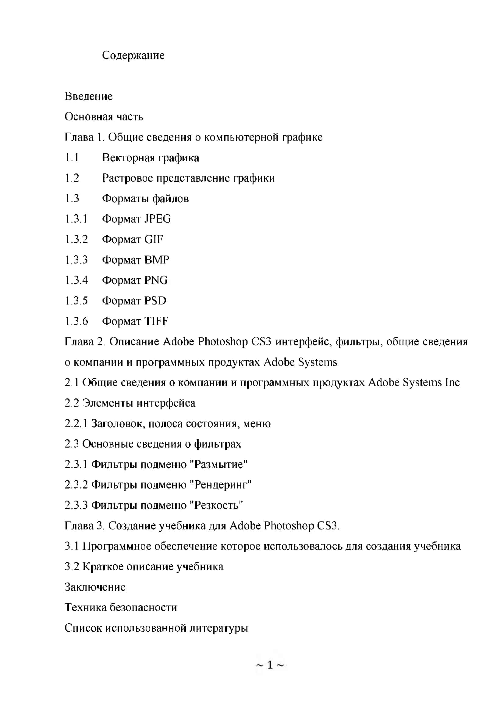 Общие сведения о компьютерной графике 2