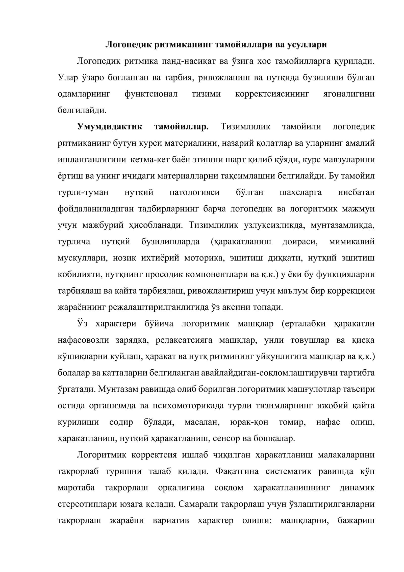 Логопедик ритмиканинг тамойиллари ва усуллари 2
