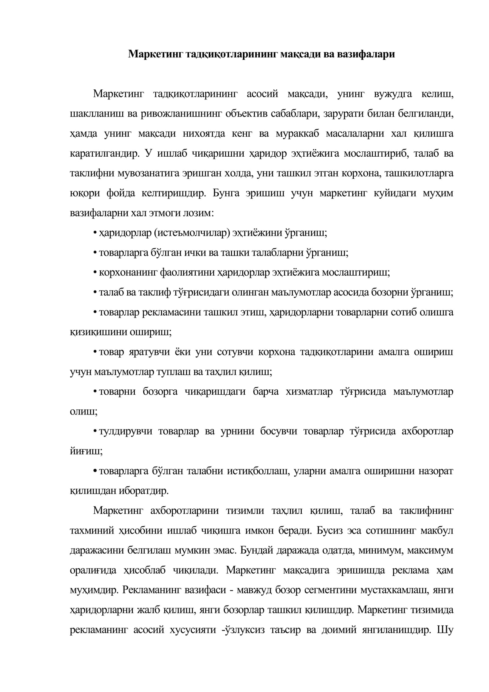 Маркетинг тадқиқотлари 2