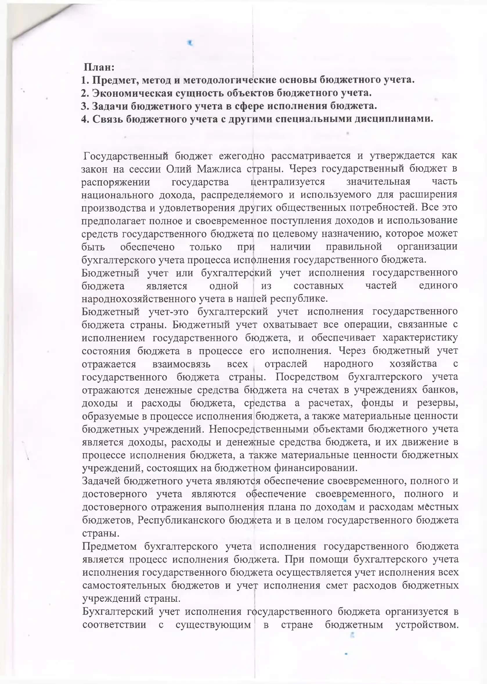 Бюджетньш учет 2