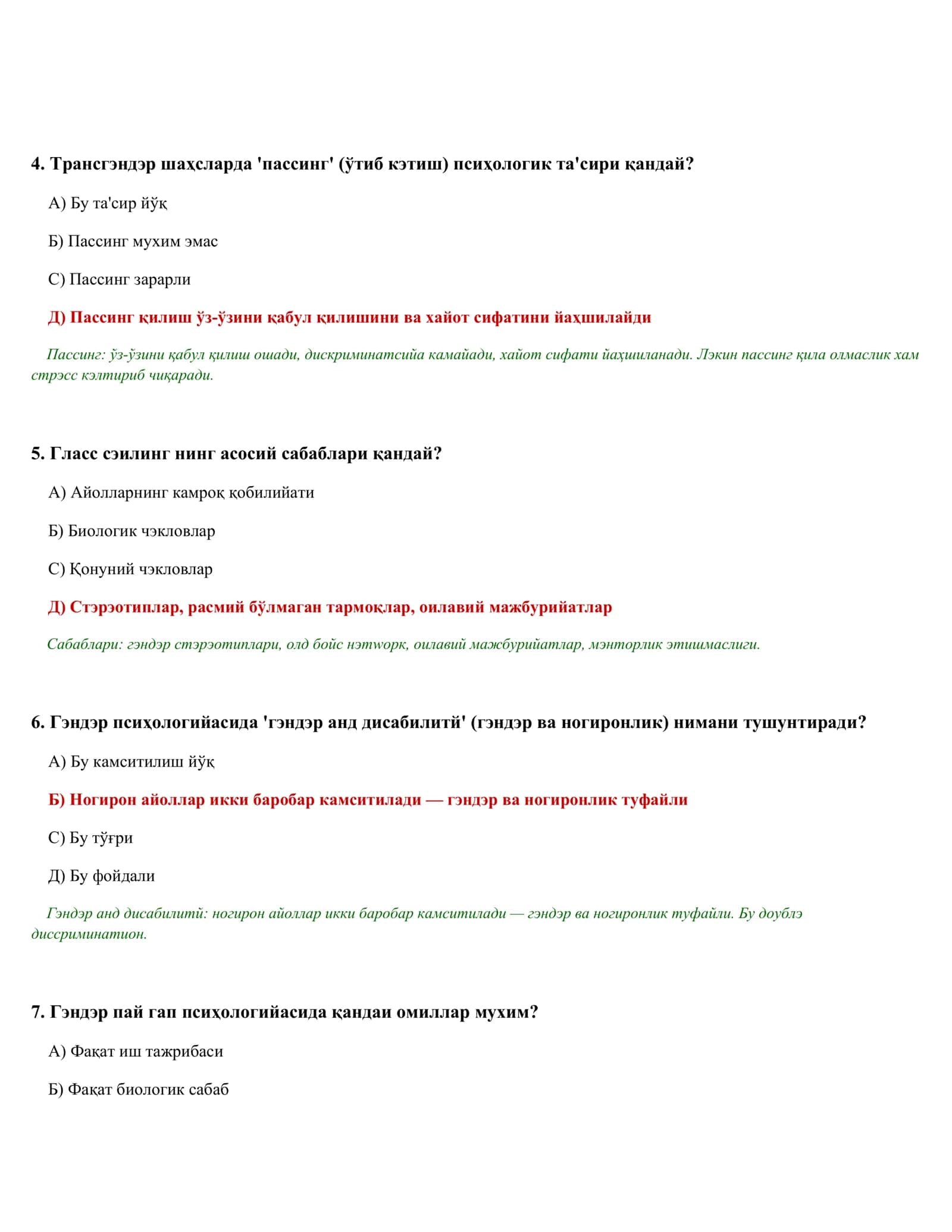 ПСИҲОЛОГИК ТЭСТЛАР ТЎПЛАМИ (500 тэст) 2