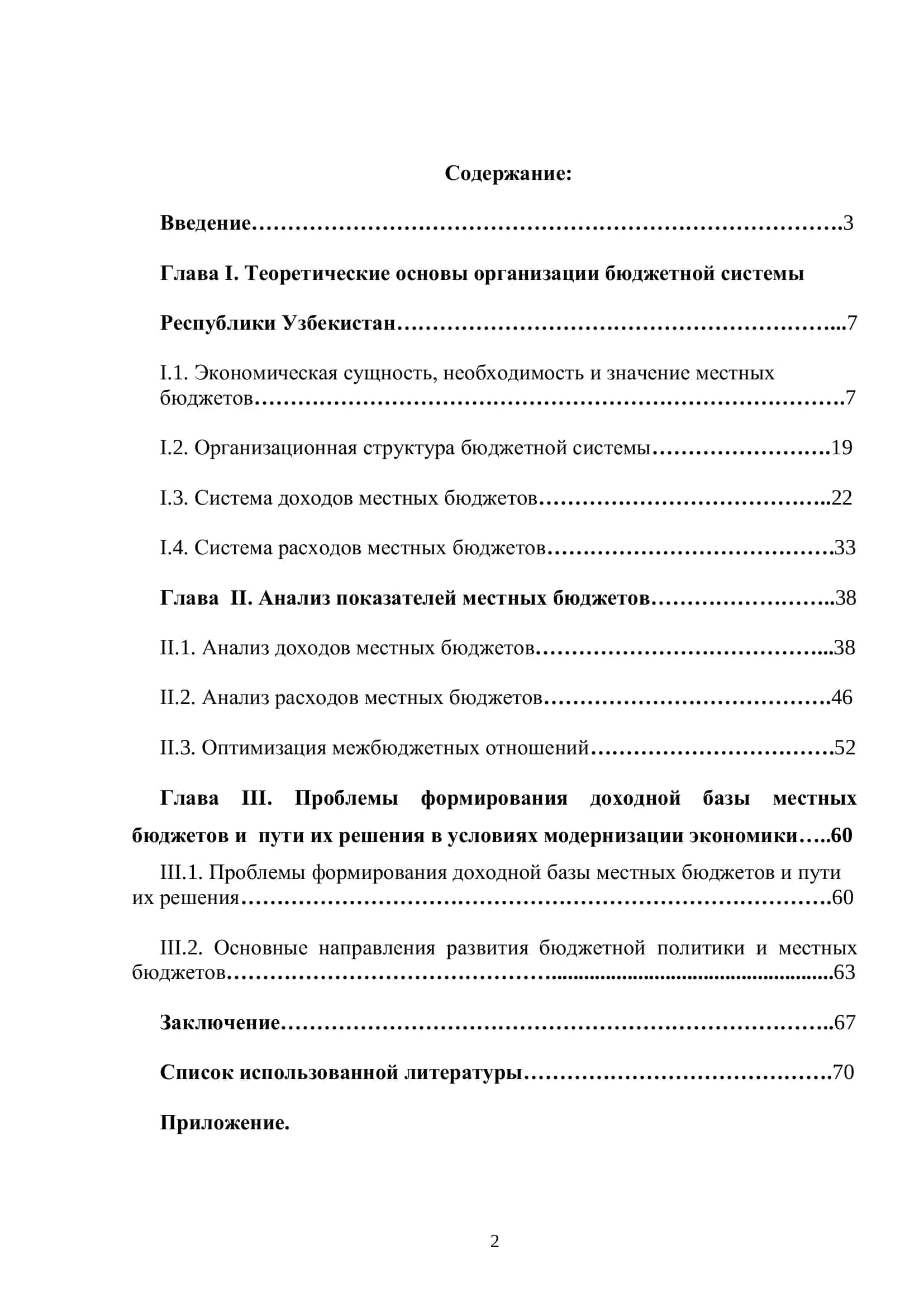 Оптимизация межбюджетных отношений 2