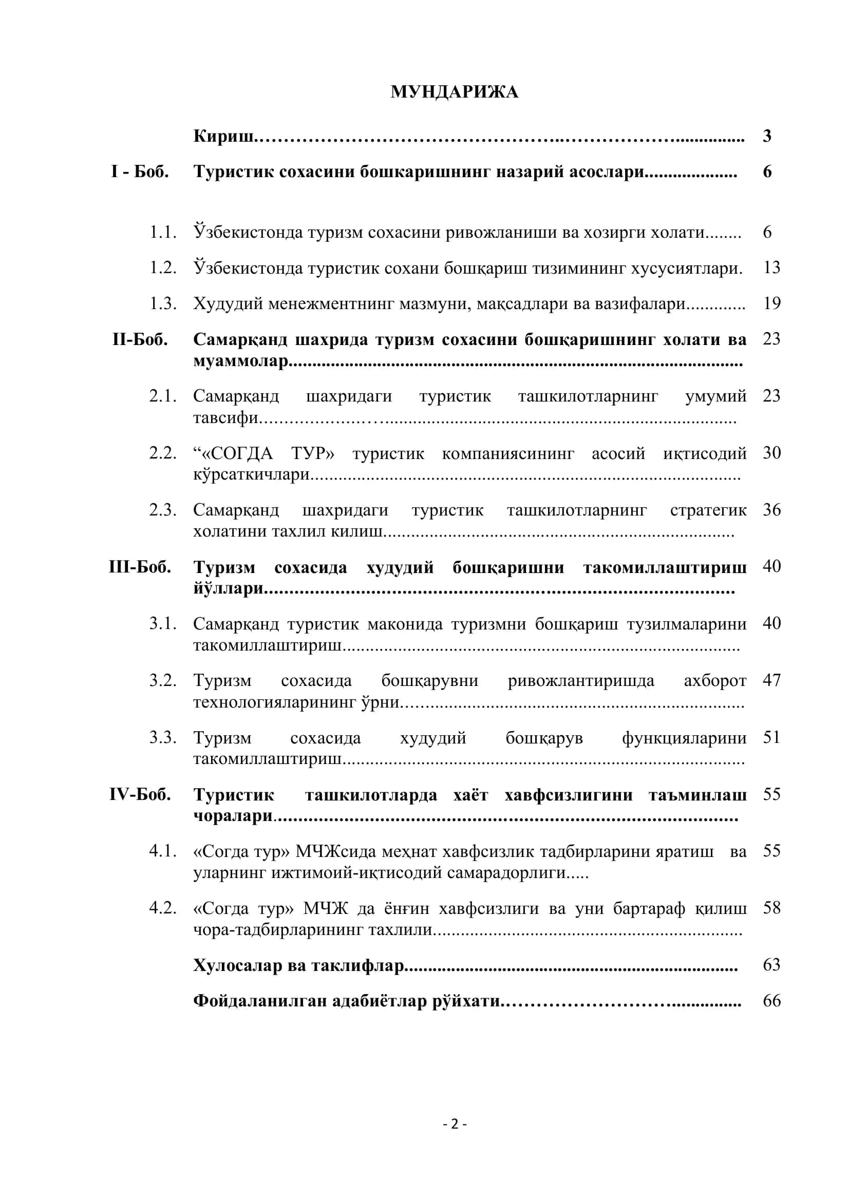 Туризм менежменти 2