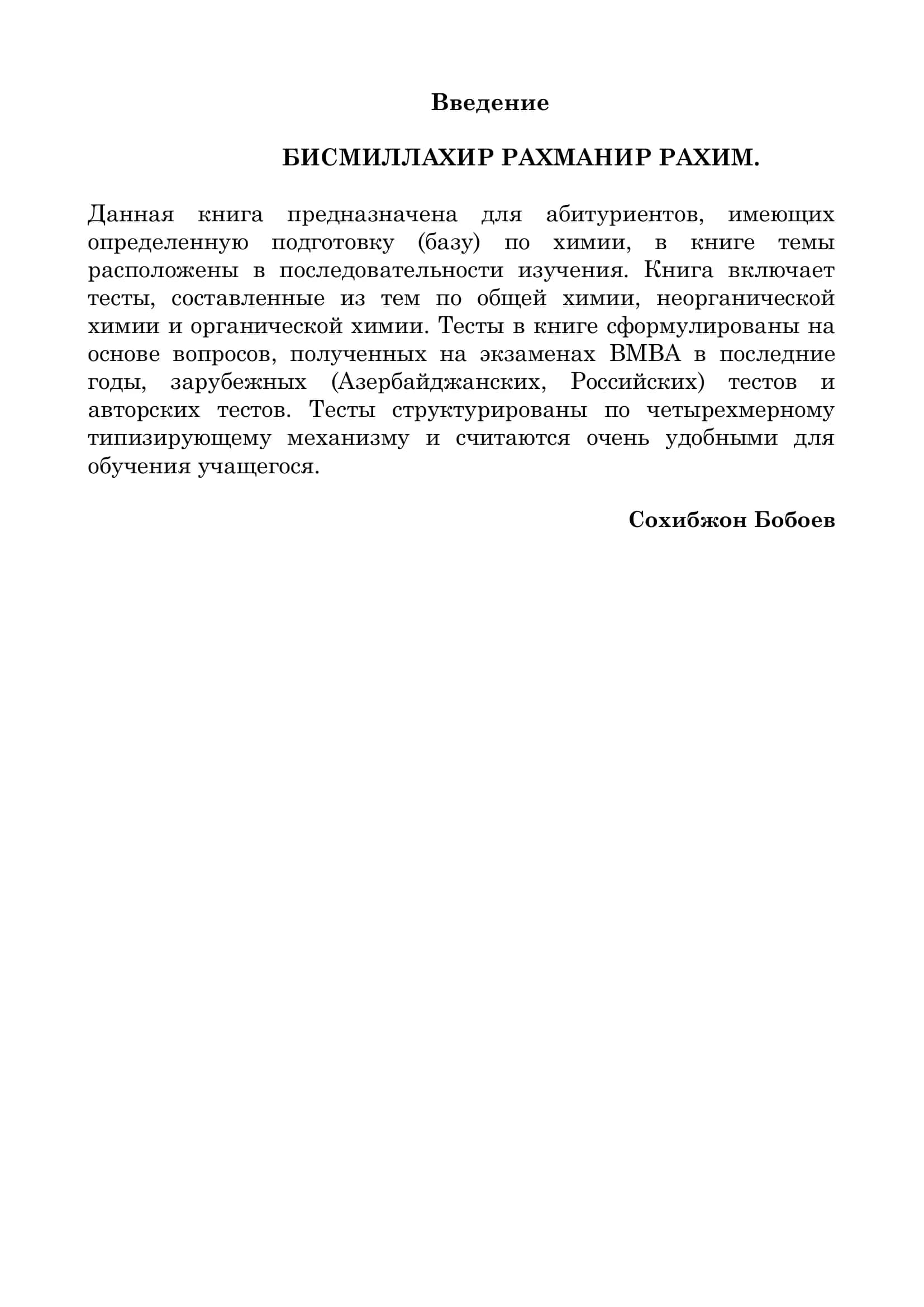 Основные понятия химии 2