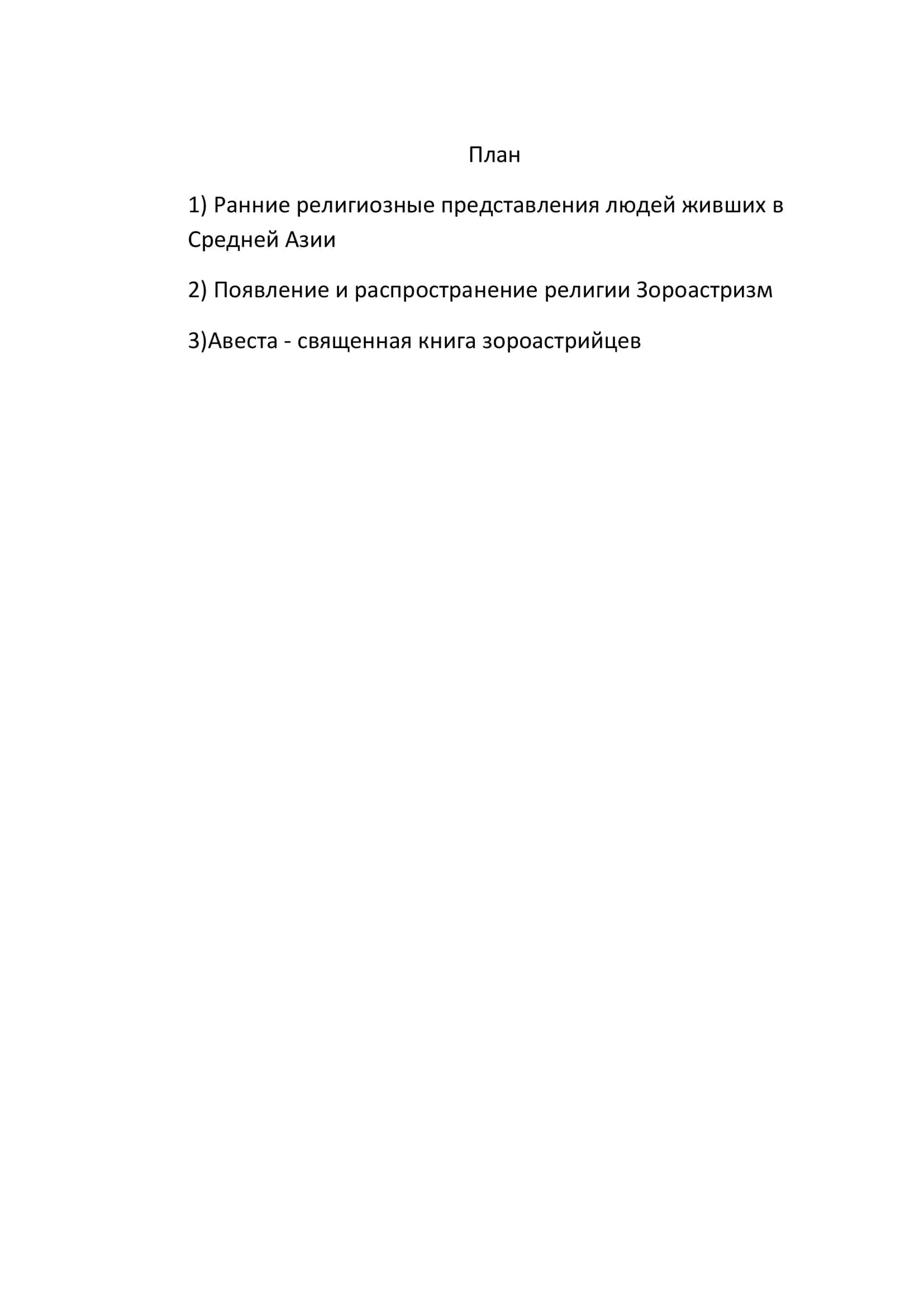 Авеста 2