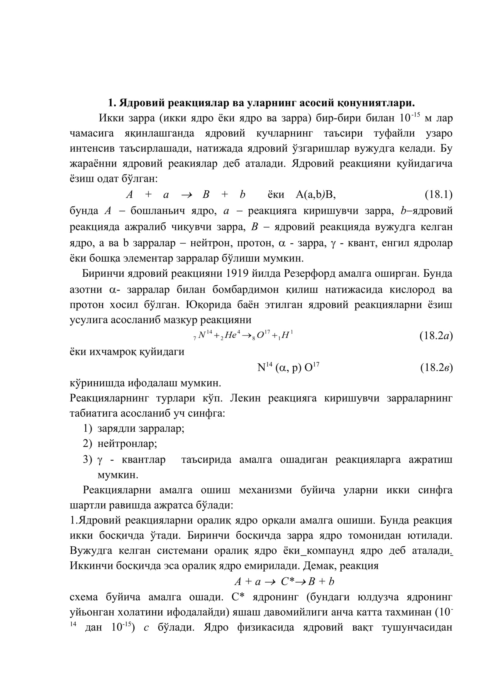Ядровий реакциялар 2