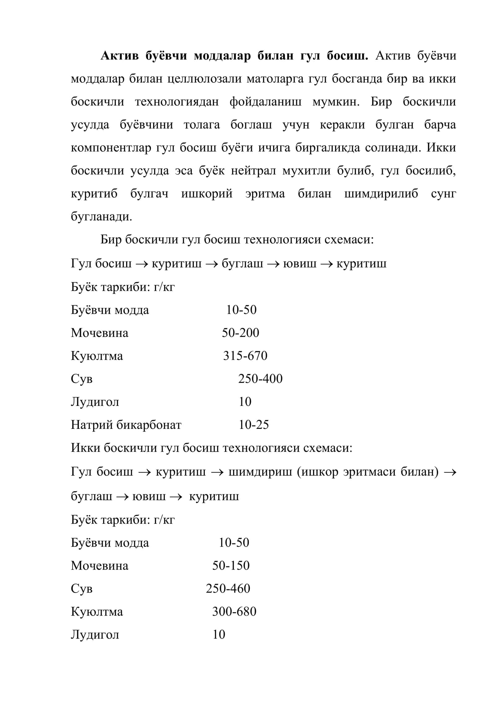 Гул босиш технологияси 2