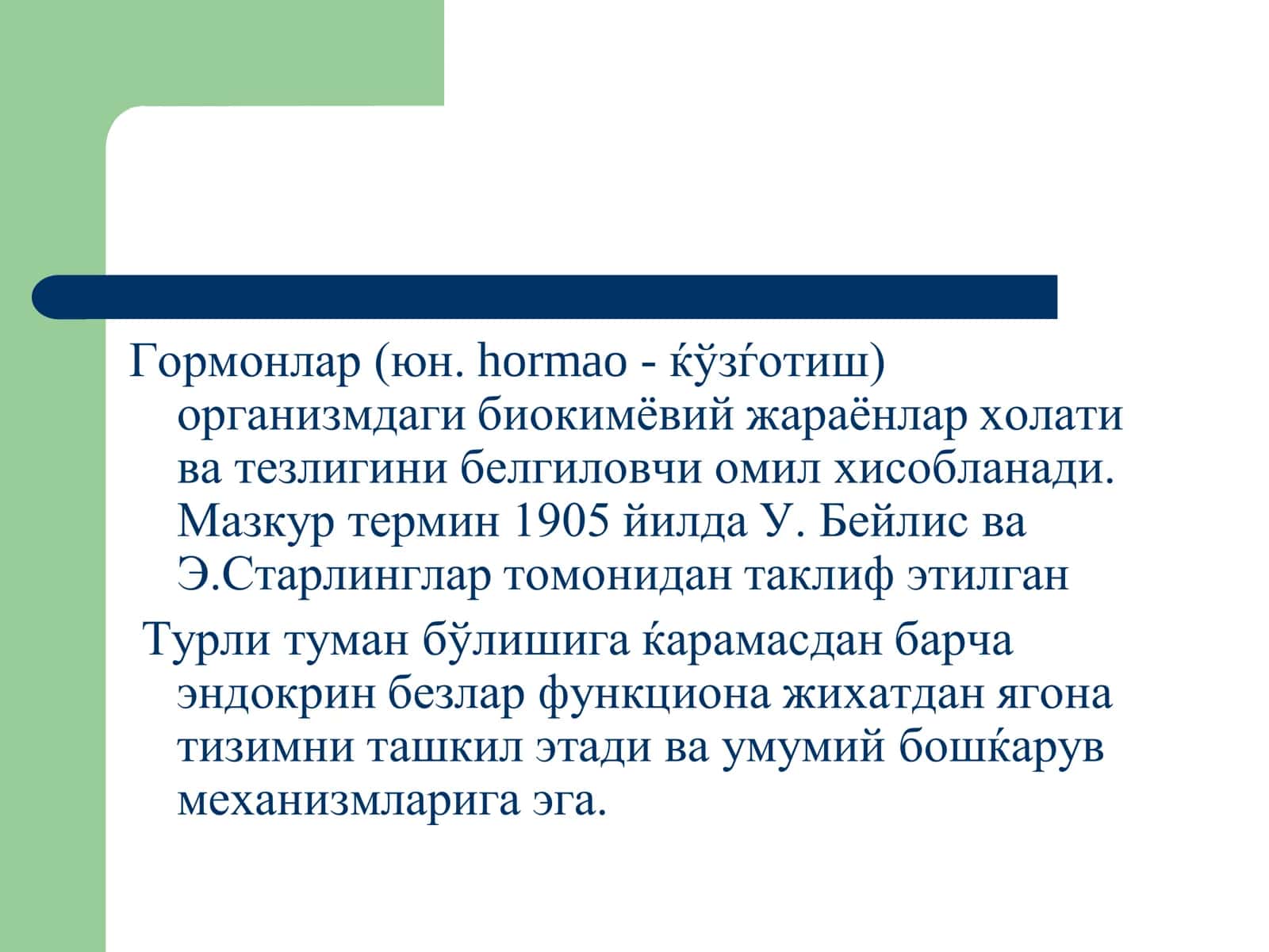 Эндокрин тизим патофизиологияси 2