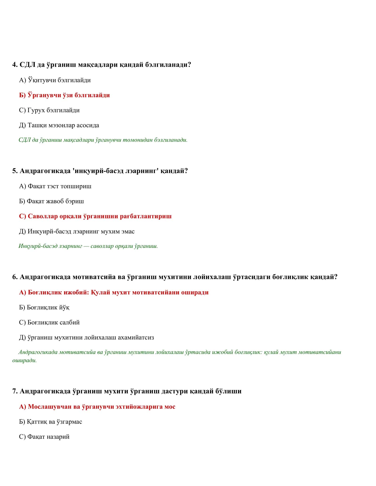 ПСИҲОЛОГИК ТЭСТЛАР ТЎПЛАМИ (398 тэст) 2