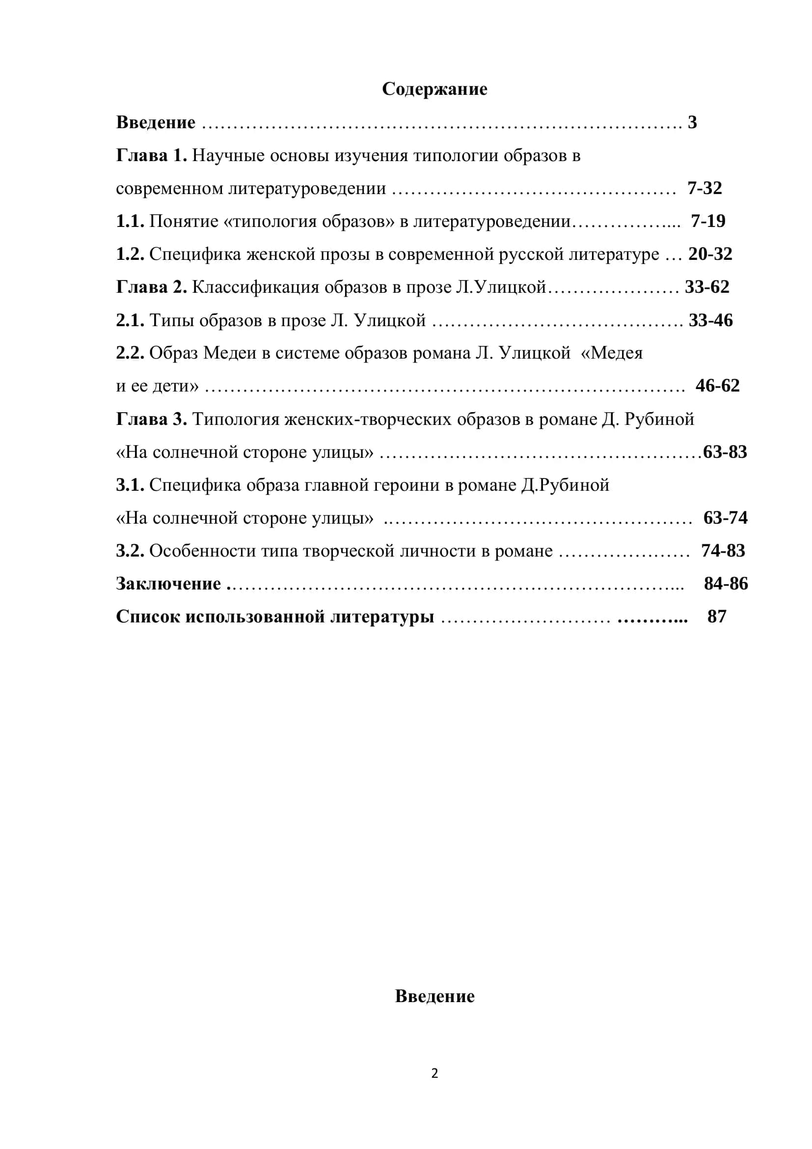 ТИПОЛОГИЯ ОБРАЗОВ В СОВРЕМЕННОЙ ЖЕНСКОЙ ПРОЗЕ 2