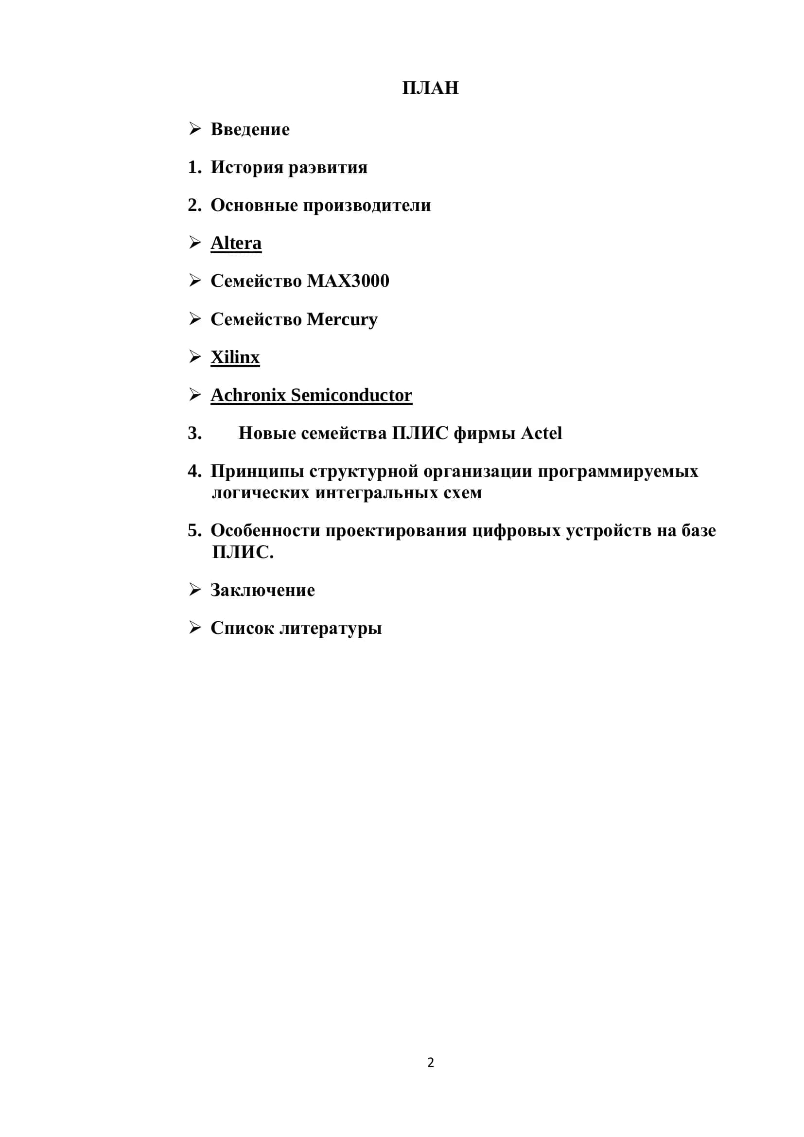 Разработка программного обеспечения встроенных систем 2