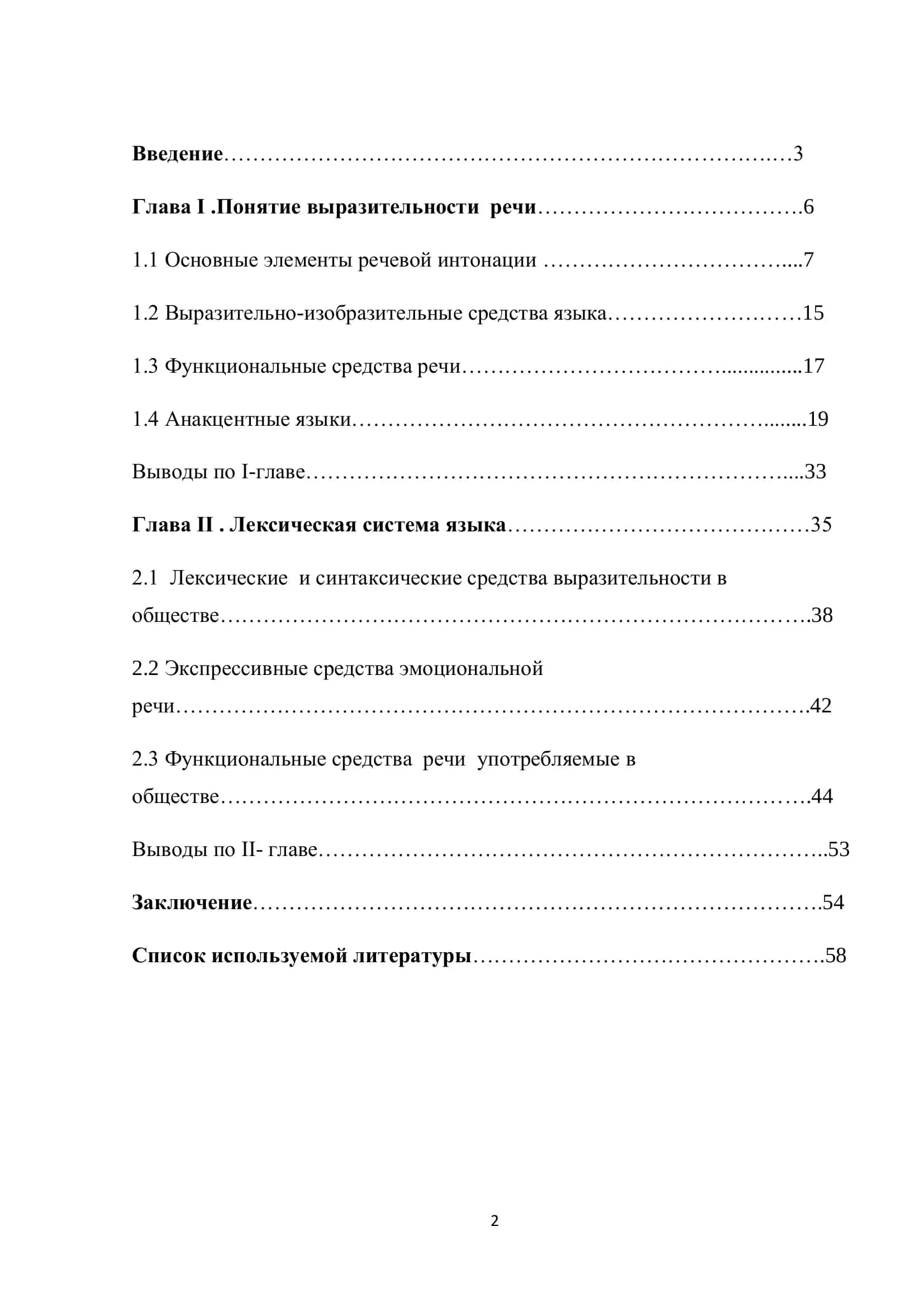 Речевые структуры общения 2