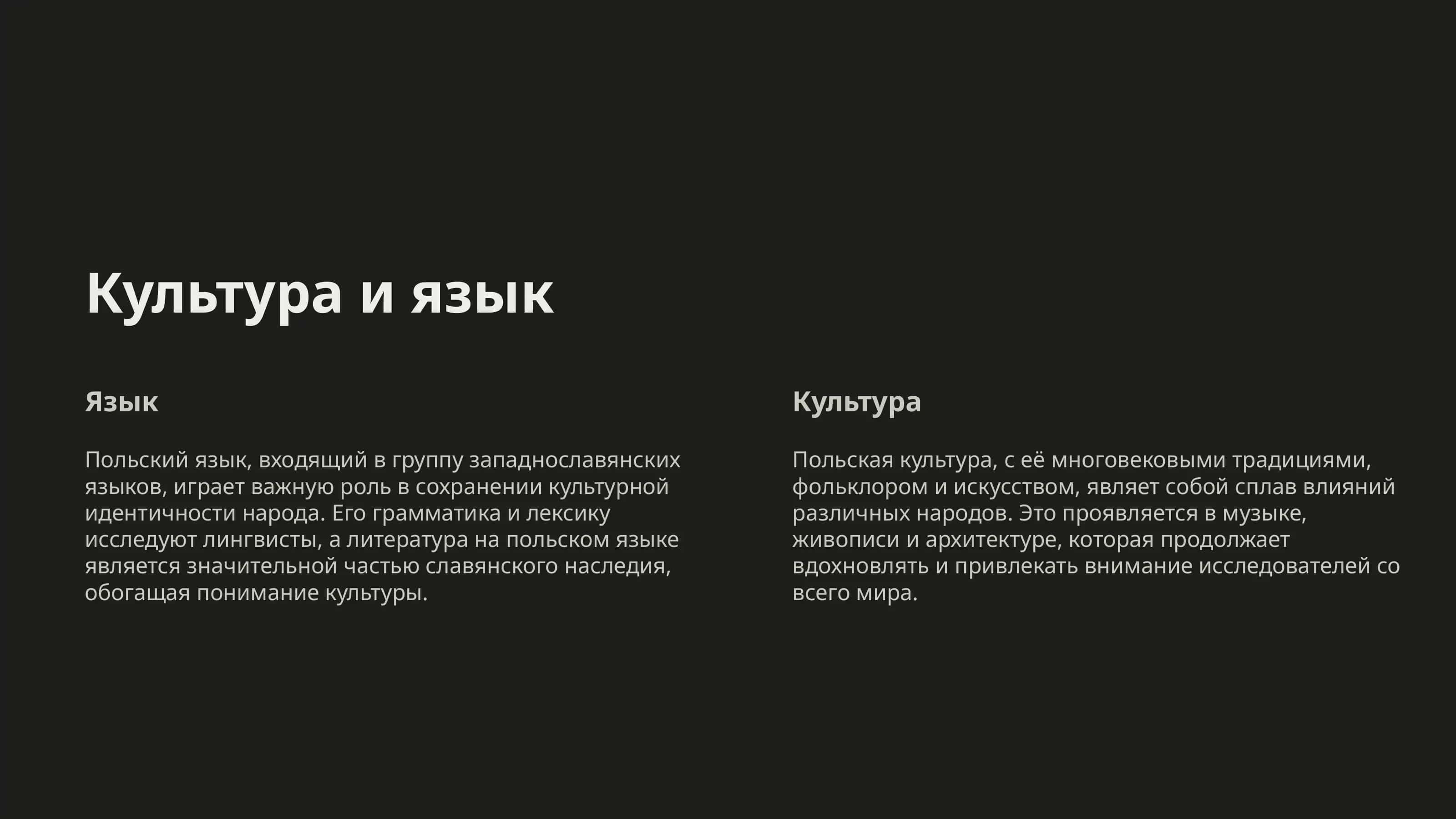 Польша в славистике 2