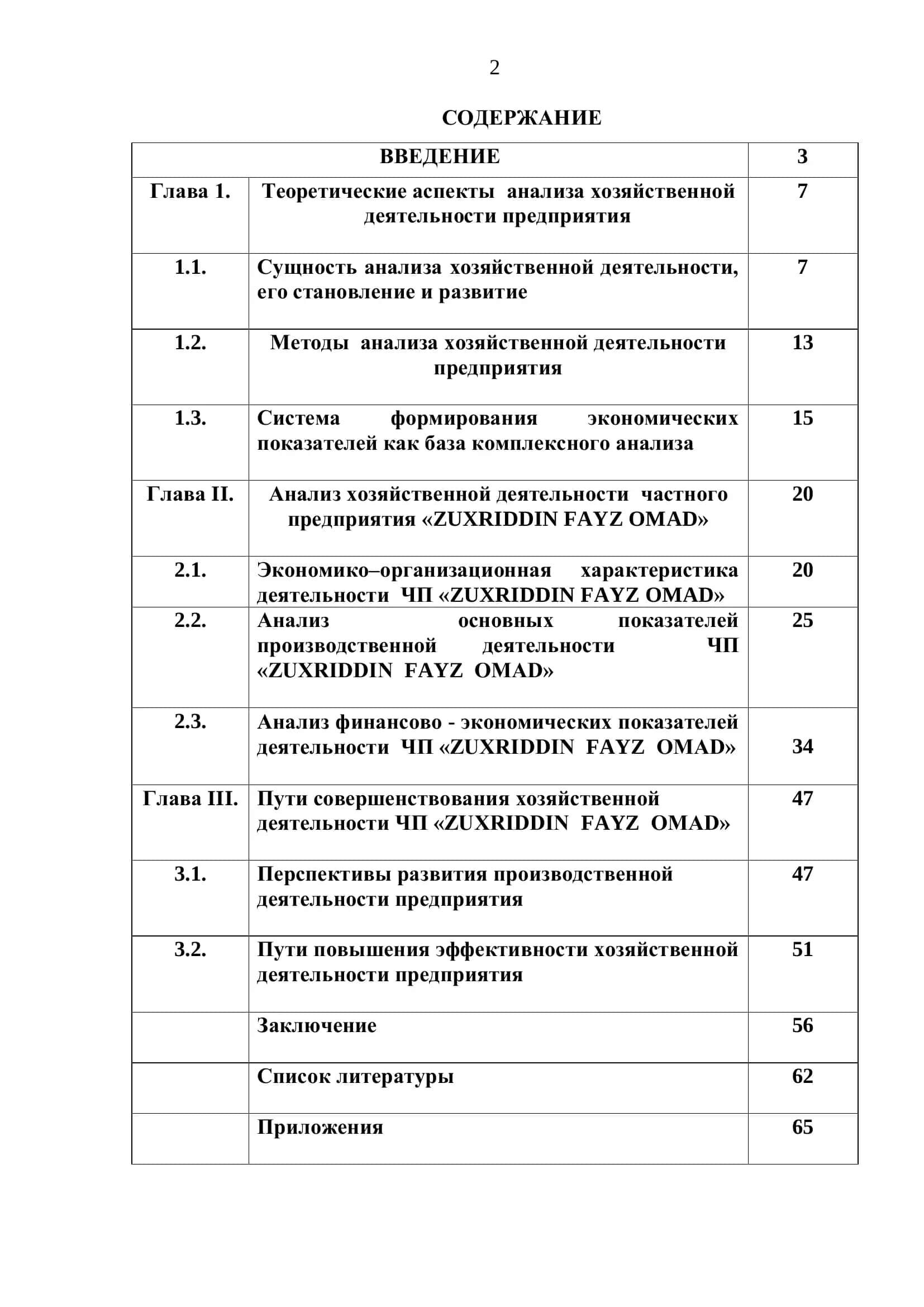 Анализ хозяйственной деятельности 2