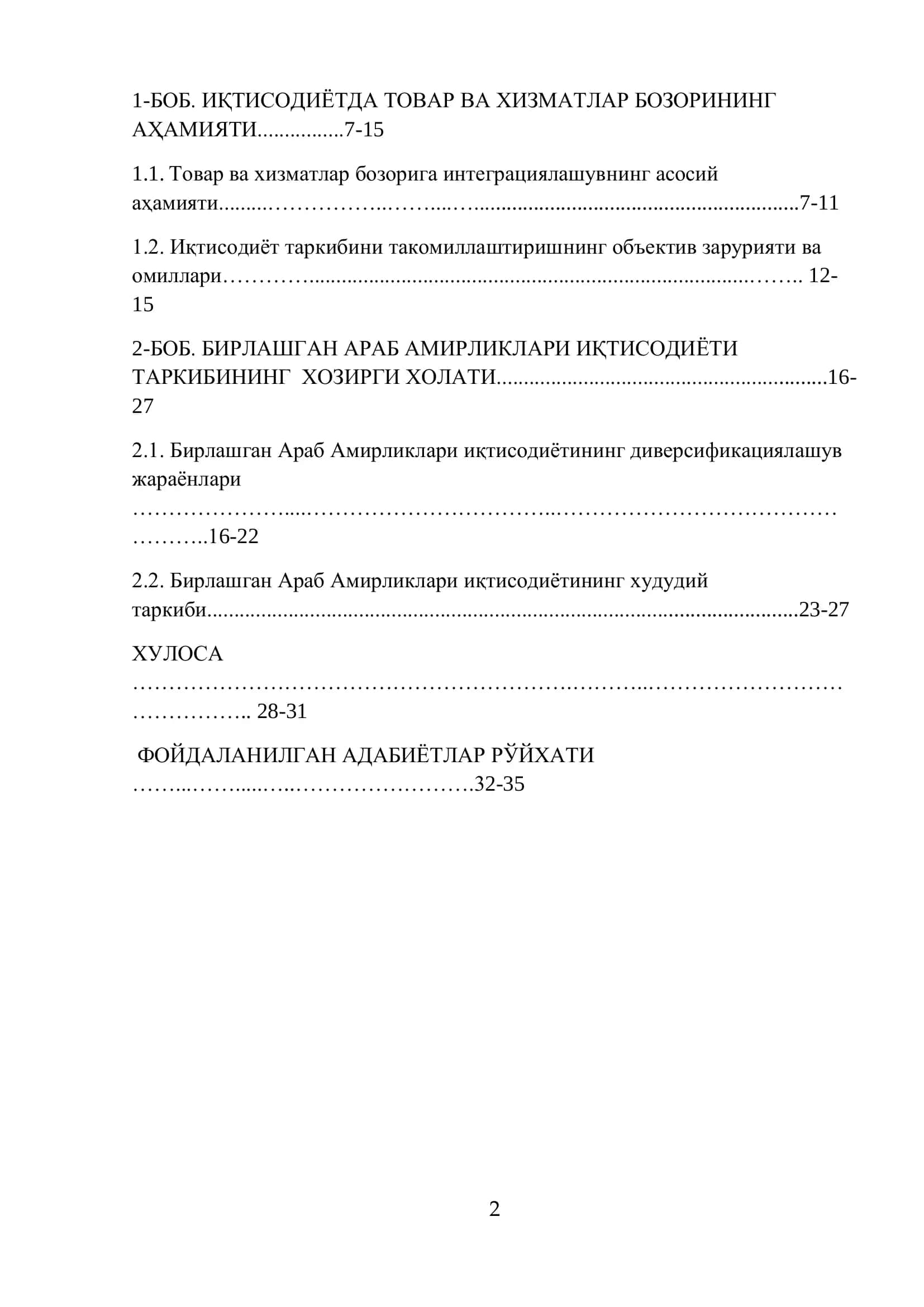 КУРС ИШИ 2