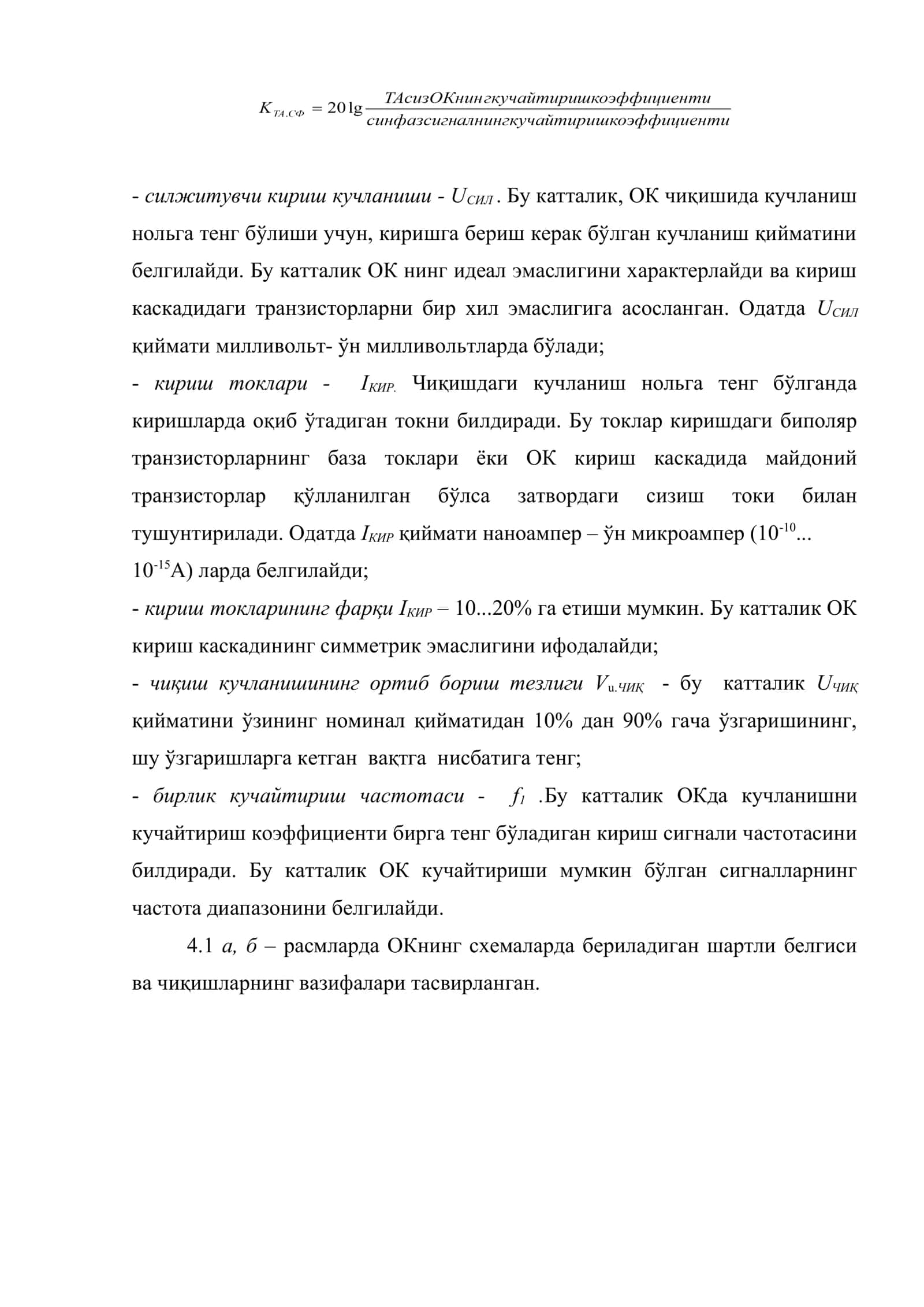 Операцион кучайтиргич параметрларини тадқиқ этиш 2