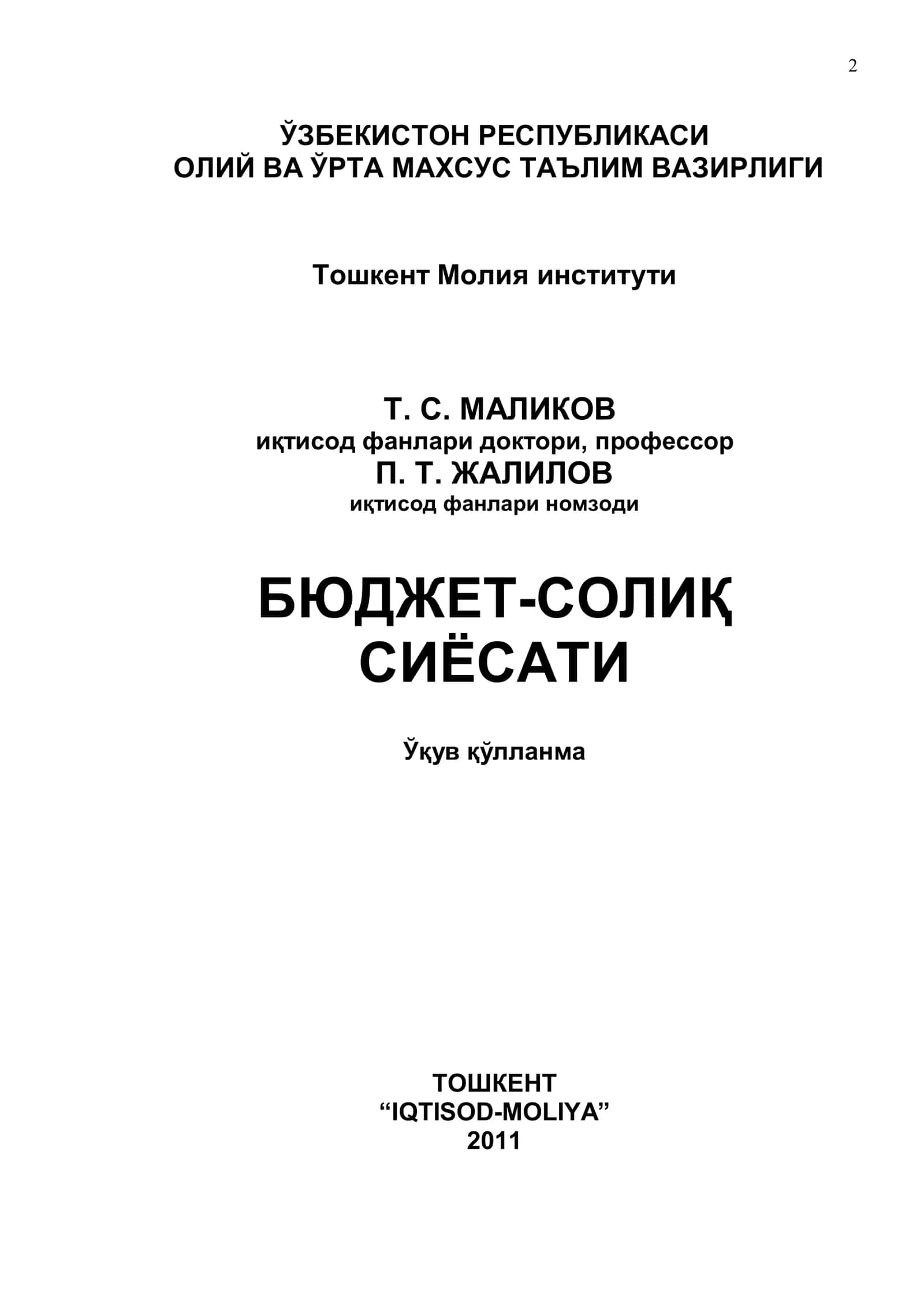 Бюджет-солиқ сиёсати 2