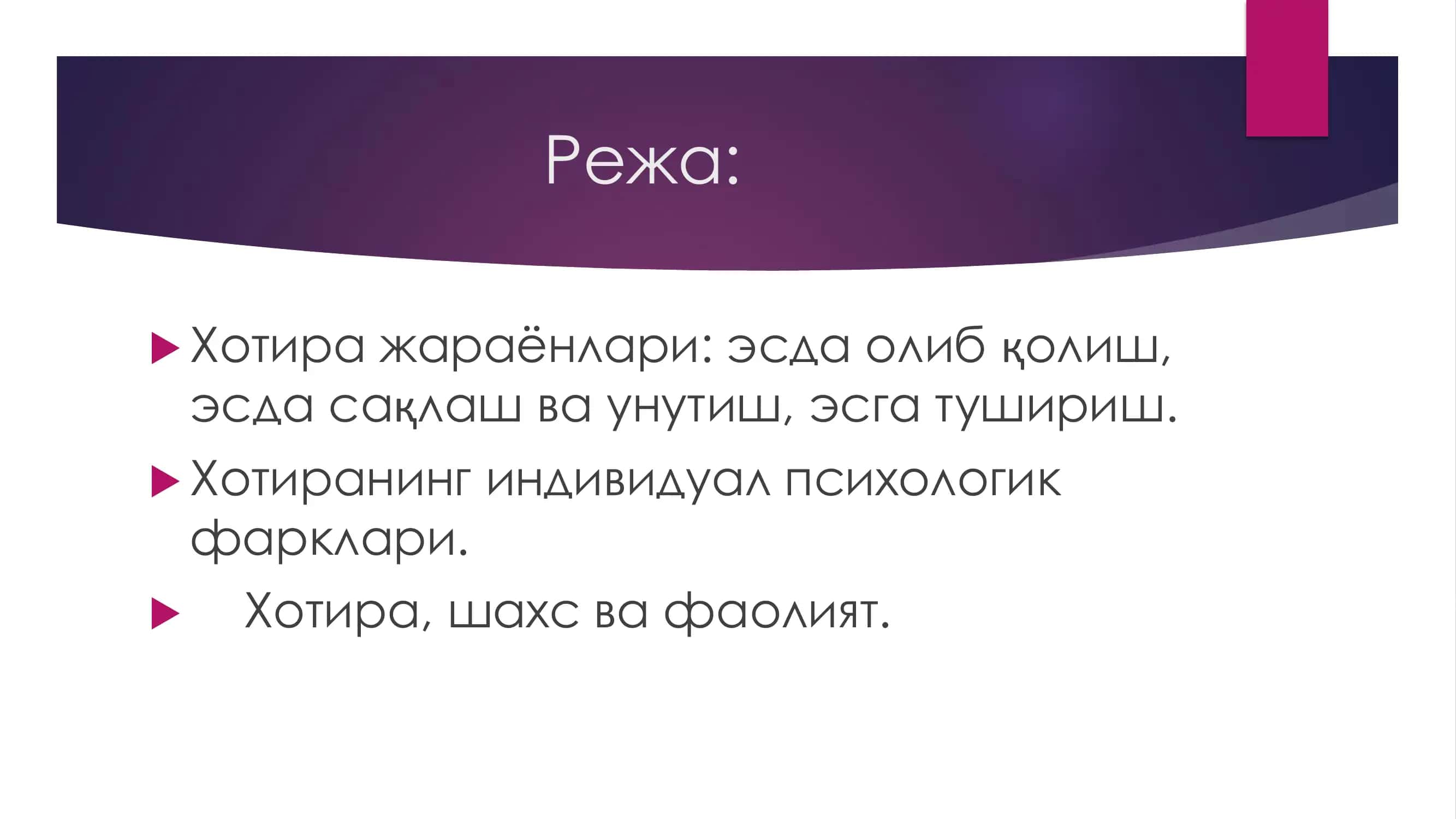 Хотира ва унинг назариялари 2