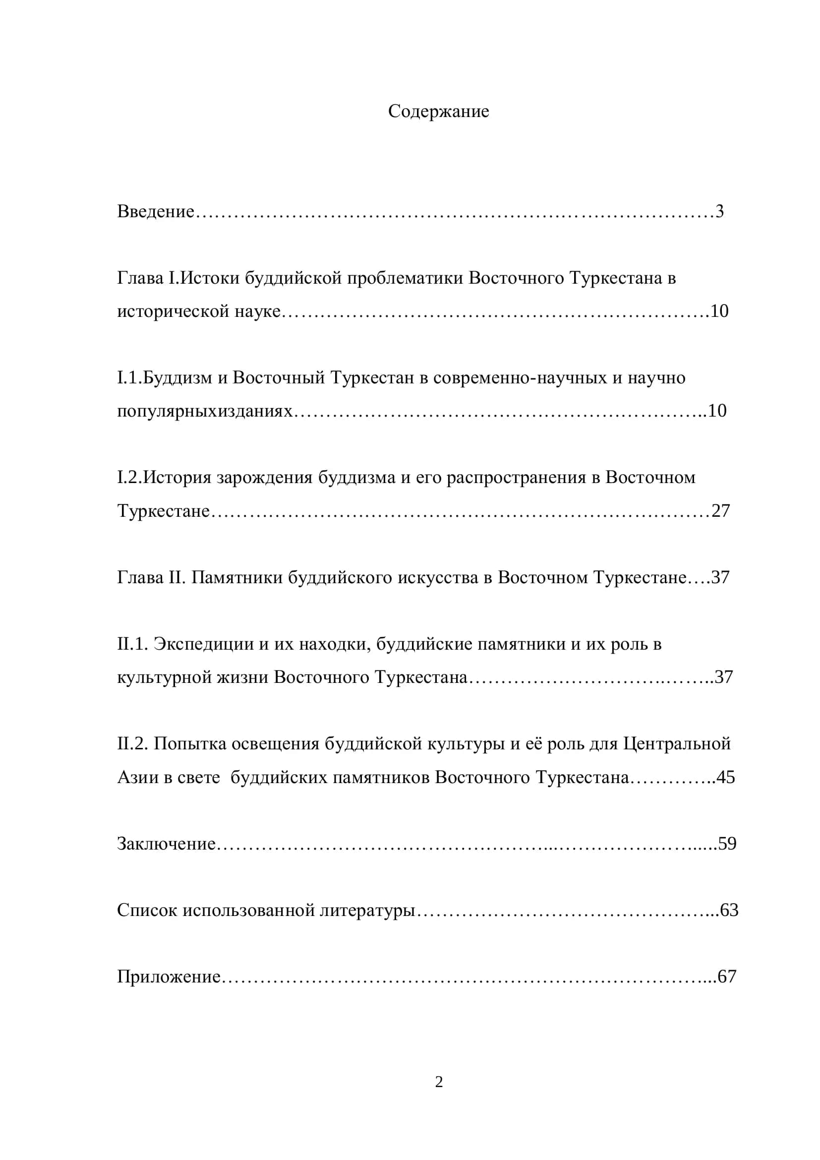 Памятники буддийского искусства в Восточном Туркестане 2