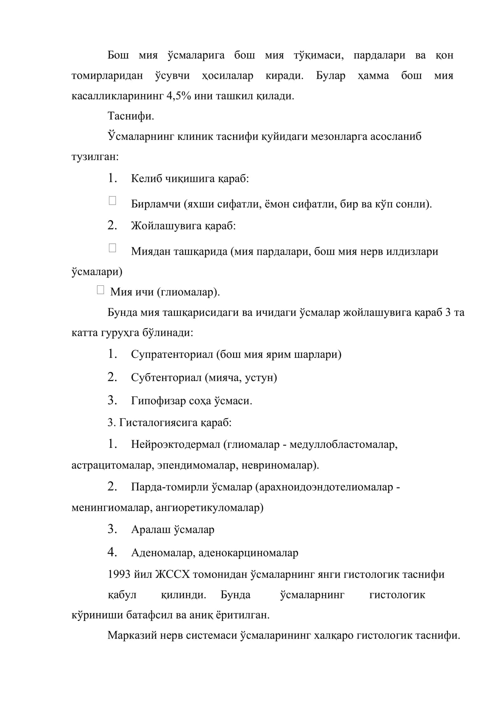 Нерв тизими ўсмалари 2