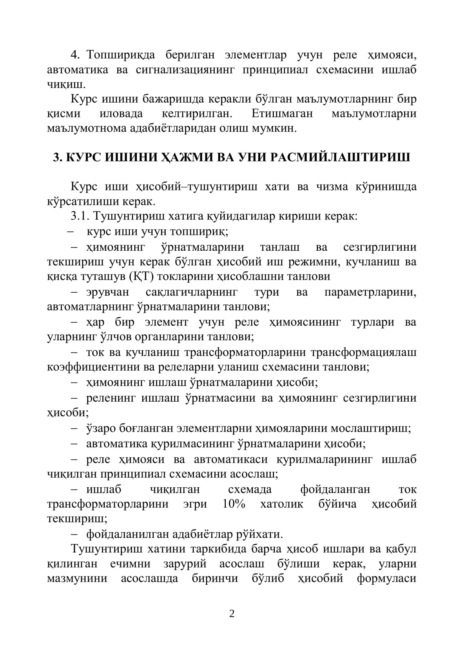 Релели ҳимоя фанидан курс иши 2