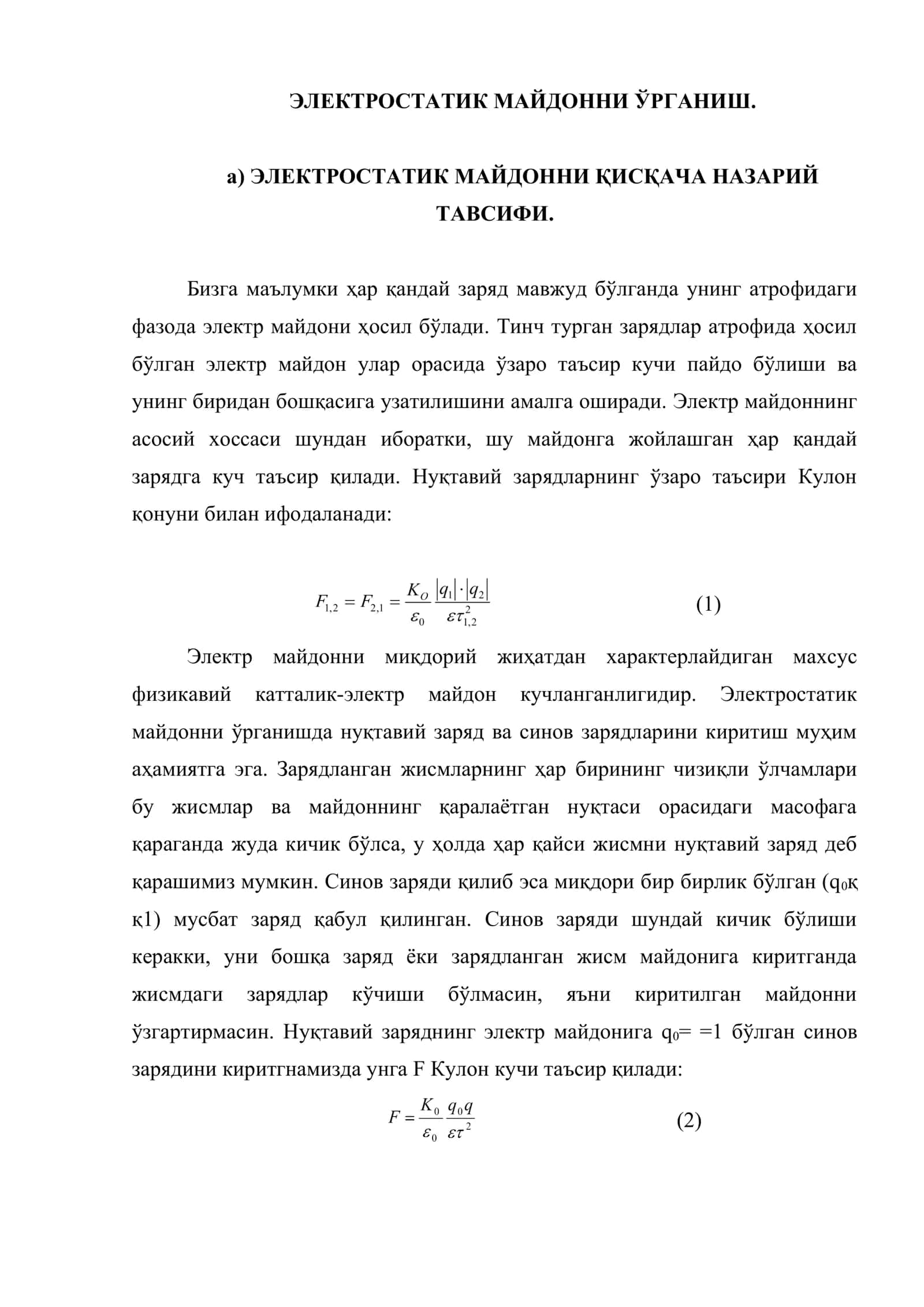 Электростатика 2