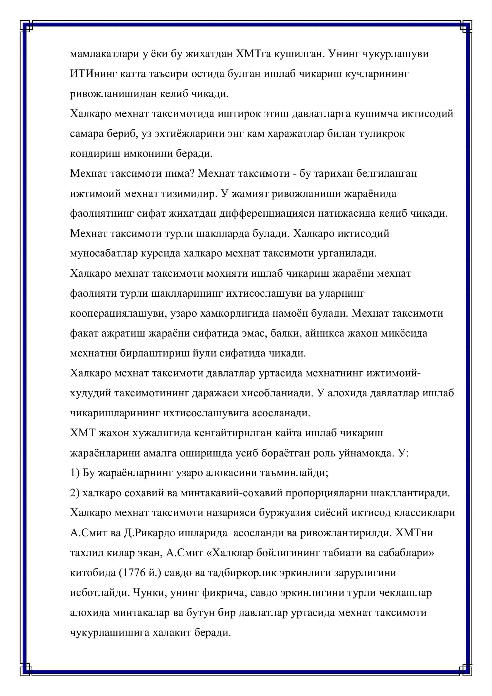 Халкаро мехнат таксимоти 2