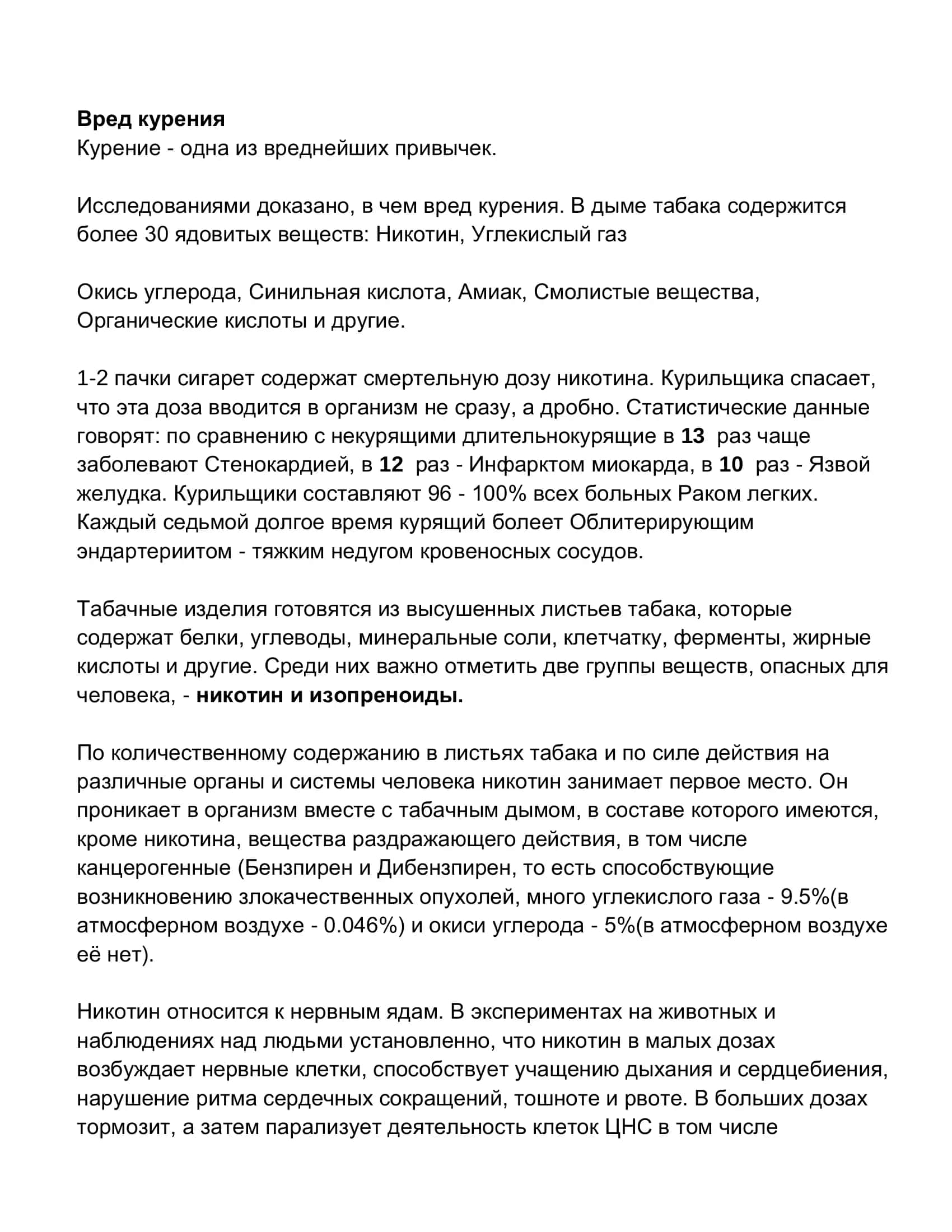 Вред курения 2