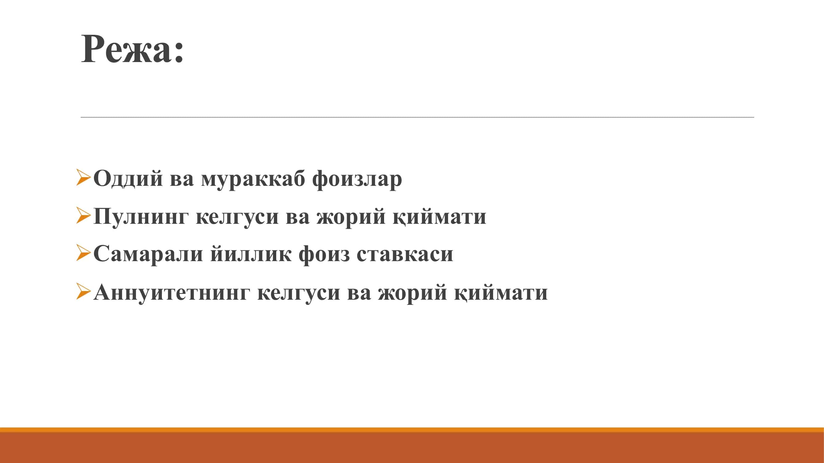 Инвестицияларни пул оқимларини дисконтлаш асосида баҳолаш 2