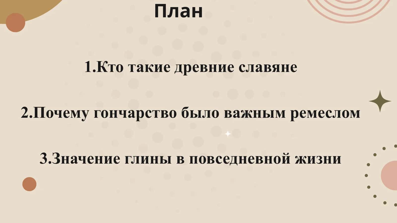 Гончарное дело древних славян 2