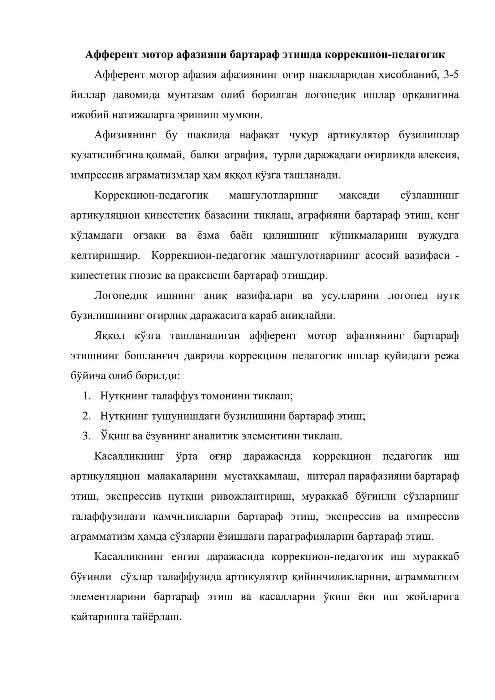 Афазияда нутқни тиклаш методикаси 2