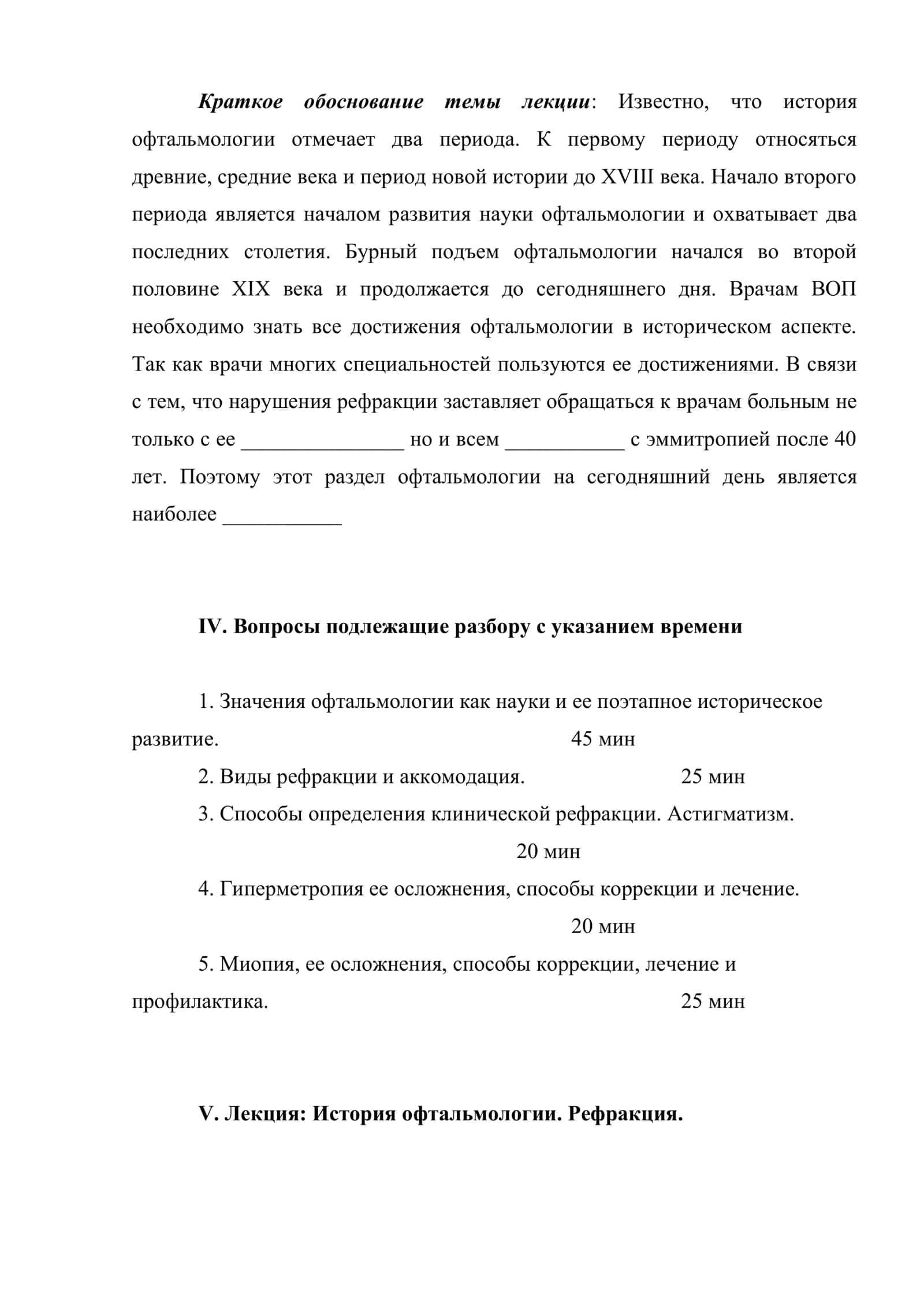 История офтальмологии 2