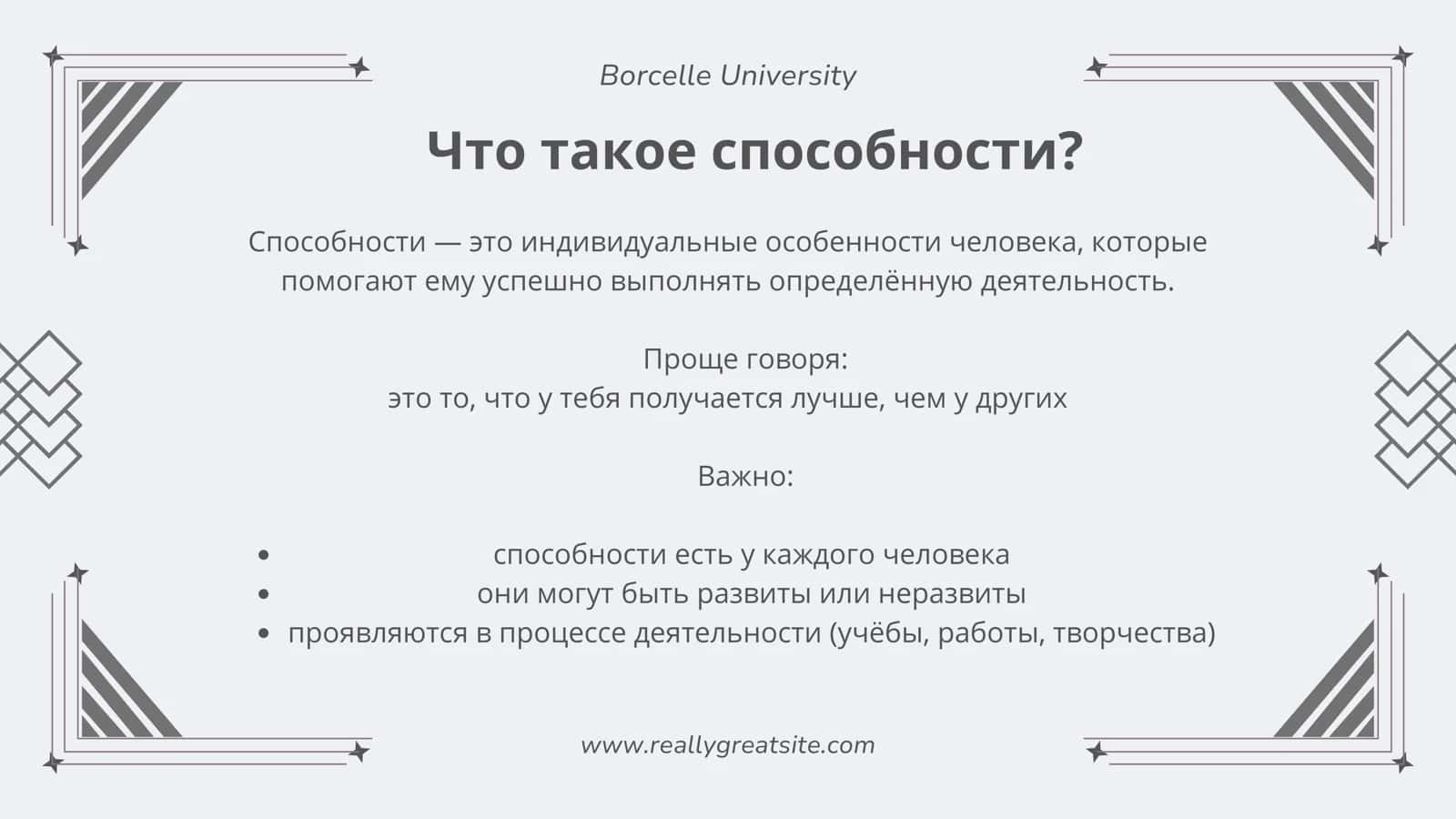 Способности и таланты 2