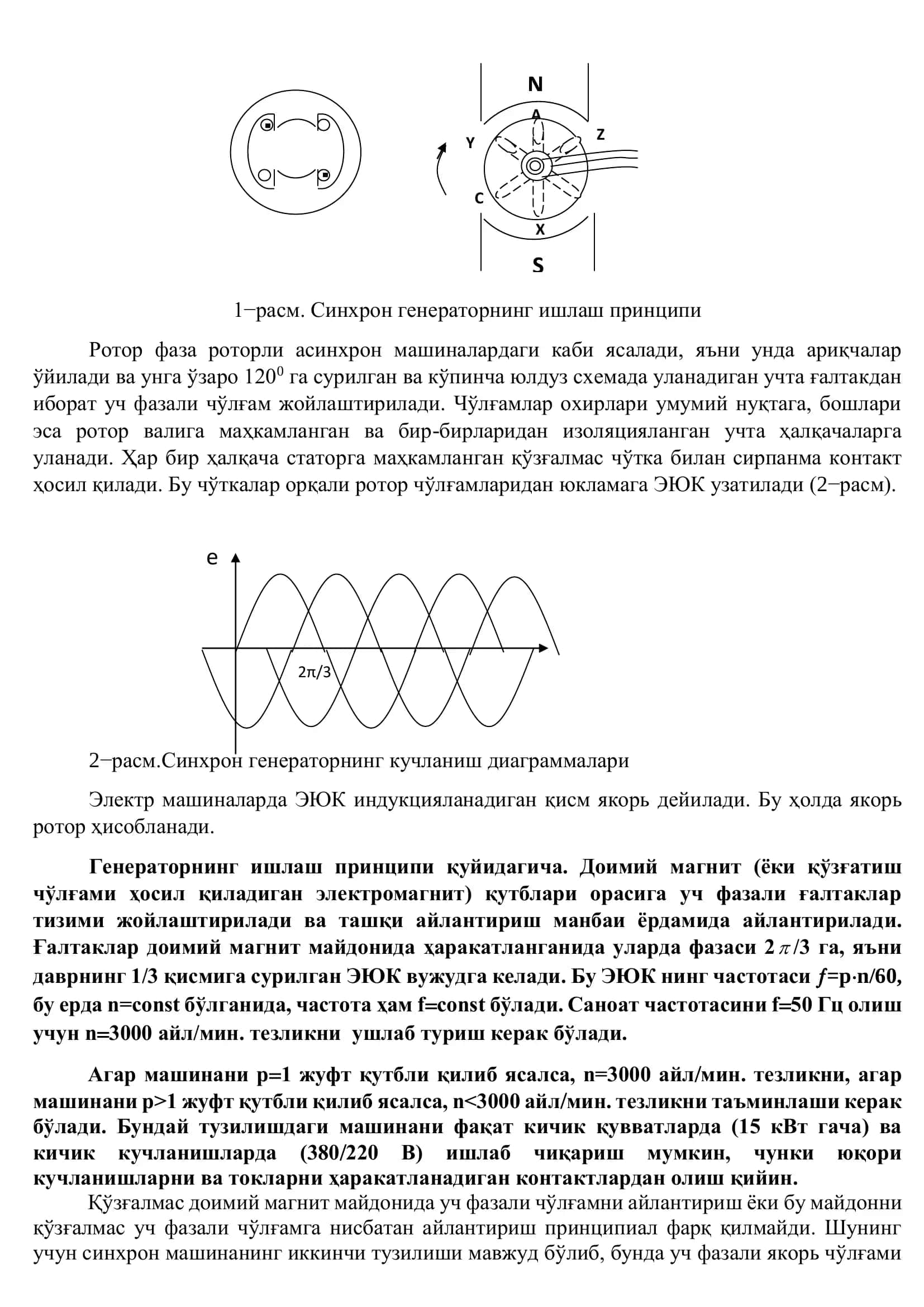 Sinxron mashinalarni boshqarish 2