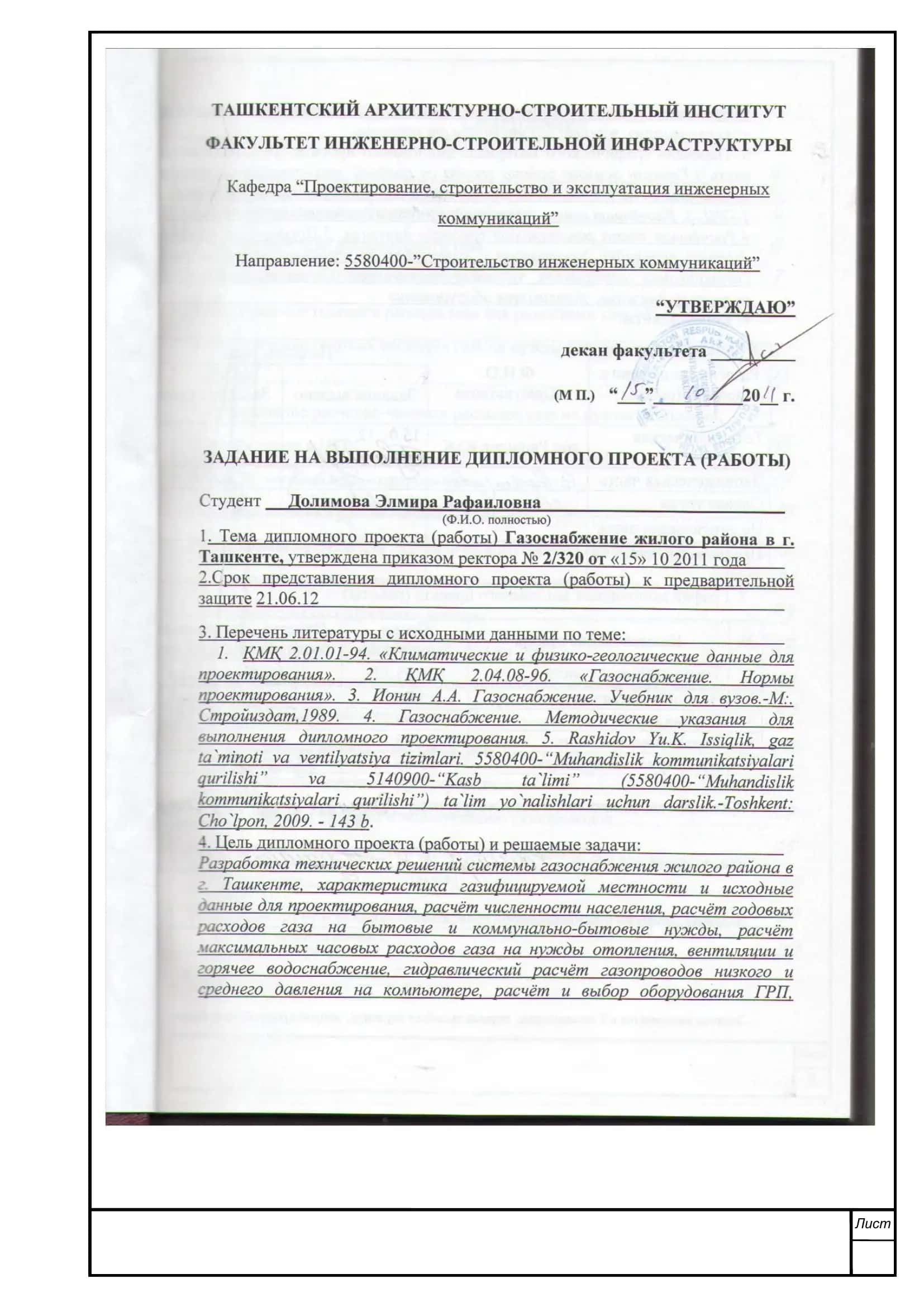 Газоснабжение микрорайона 2