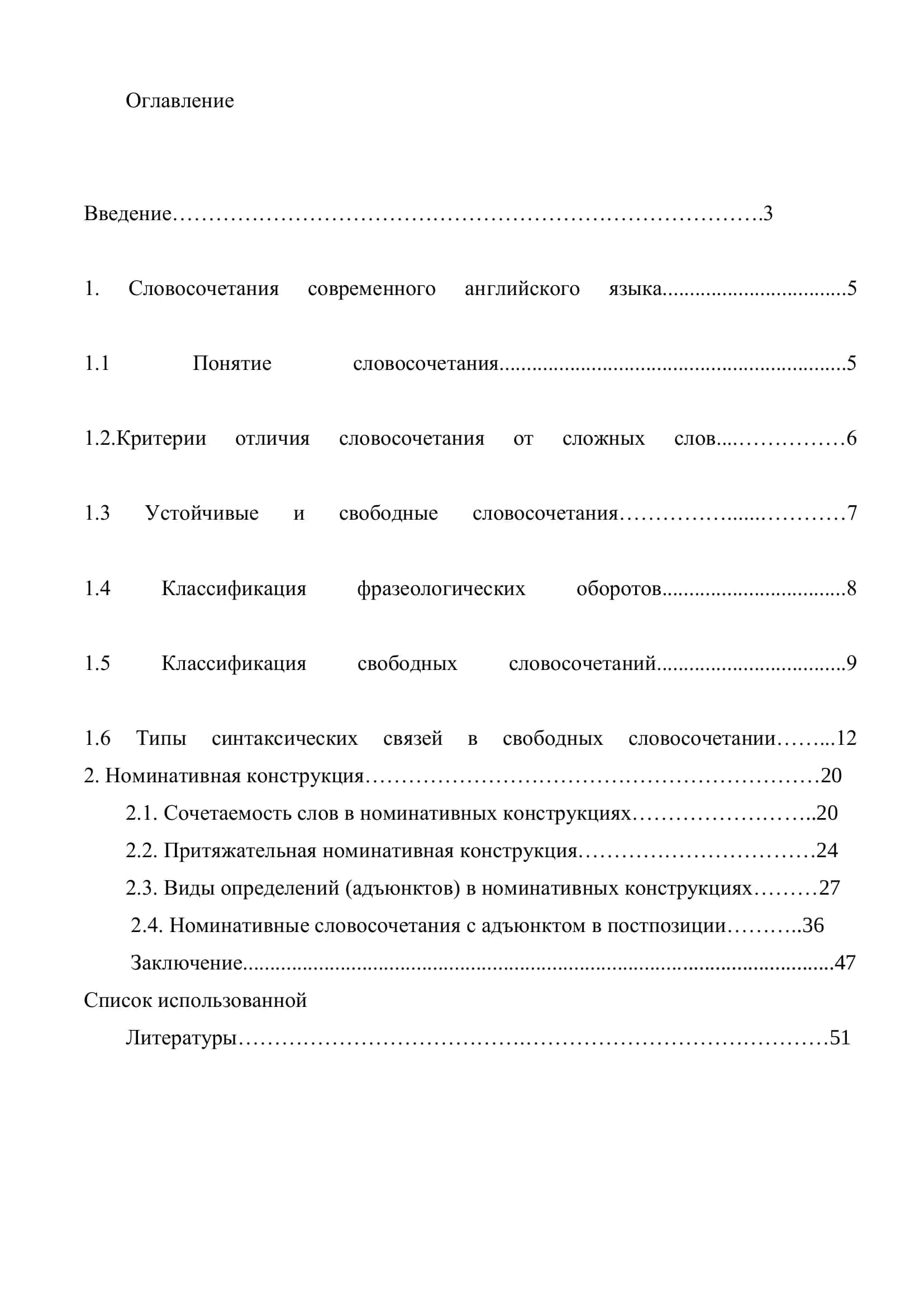 Номинативные конструкции в английском языке 2