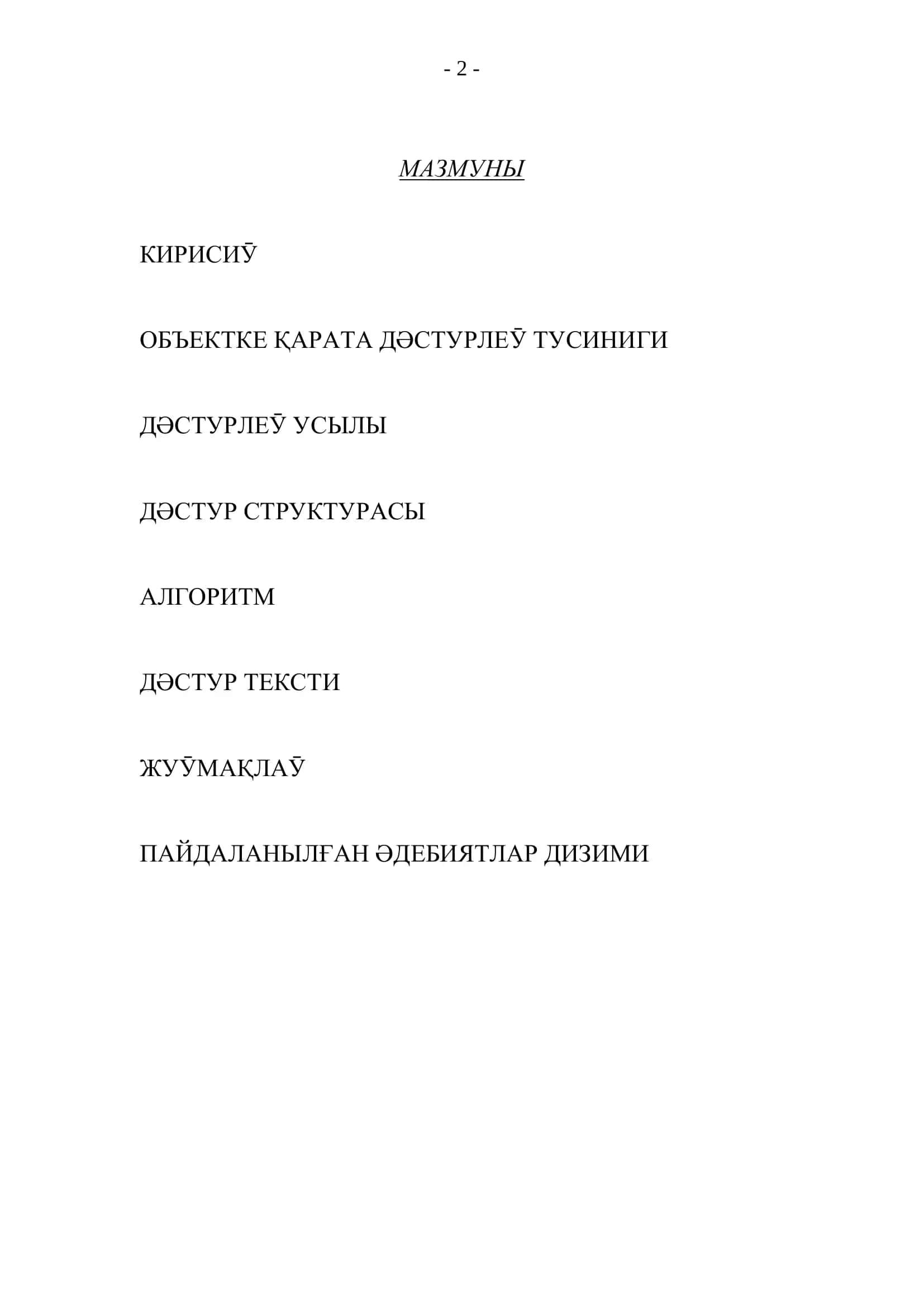 ӘҖИНИЯЗ АТЫНДАҒЫ НӨКИС МӘМЛЕКЕТЛИК ПЕДАГОГИКА 2