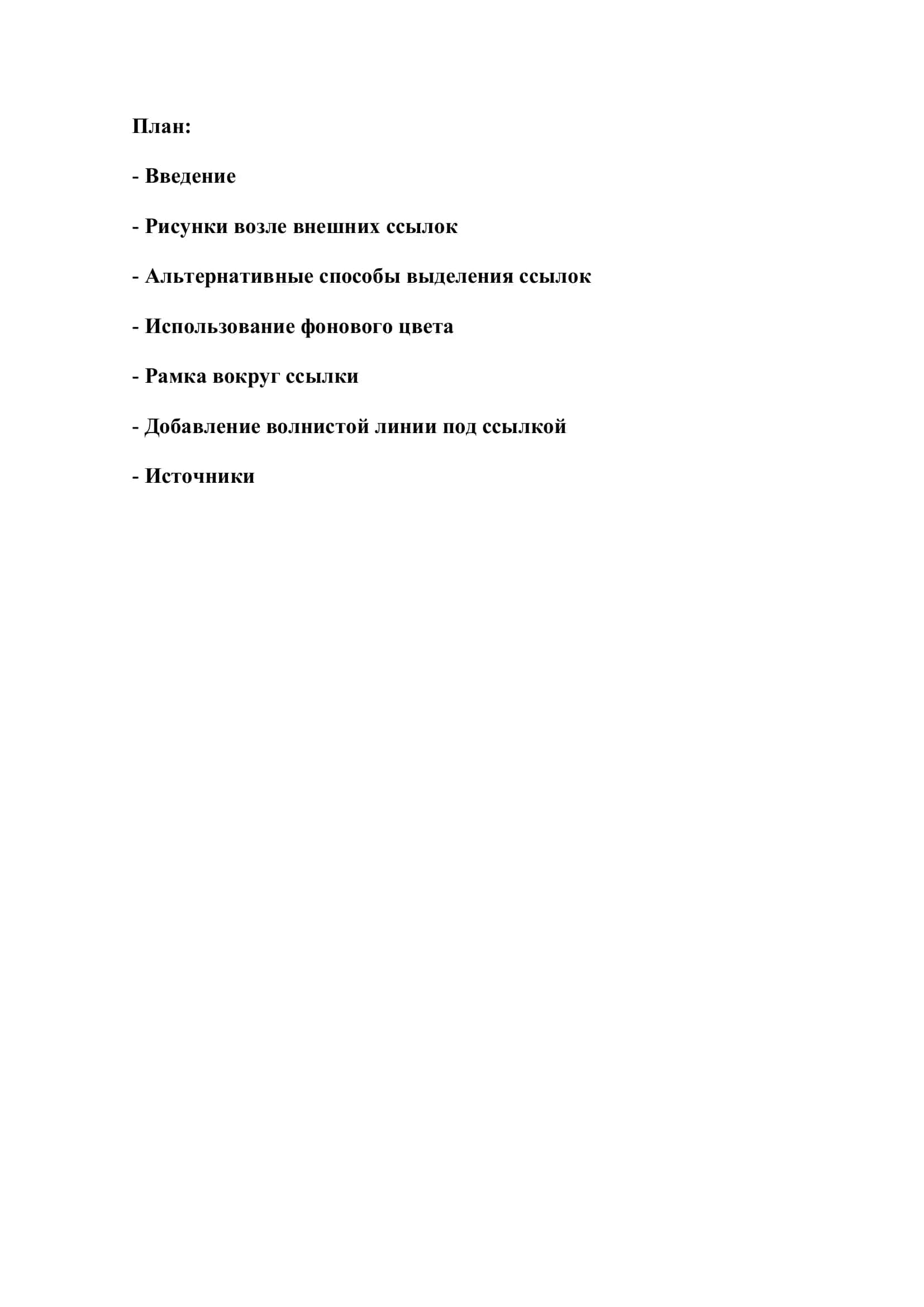 САМОСТОЯТЕЛЬНАЯ РАБОТА ПО ИНФОРМАТИКЕ НА ТЕМУ: CSS - ССЫЛКИ 2
