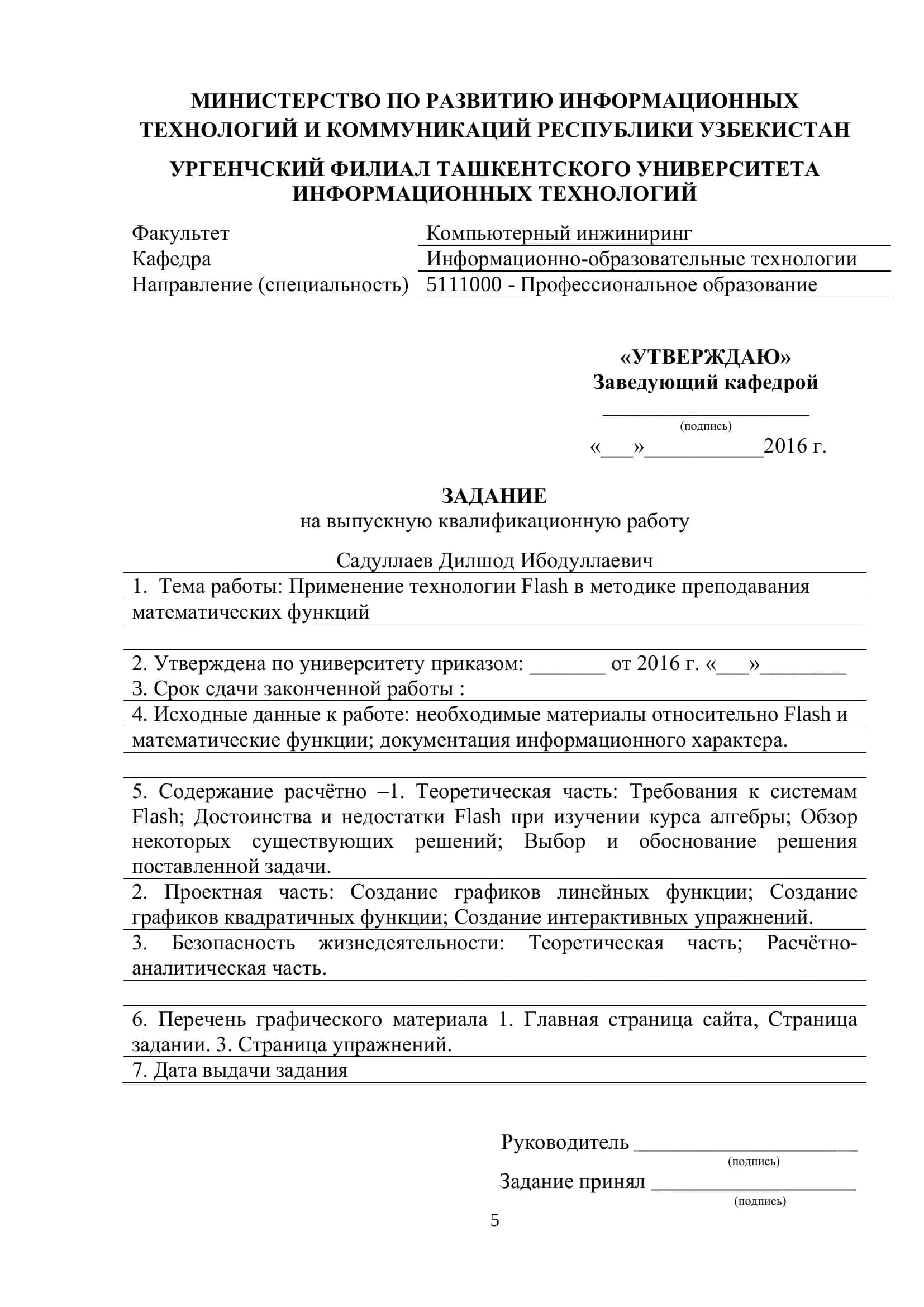 Применение технологии Flash в методике преподавания математических функций 2