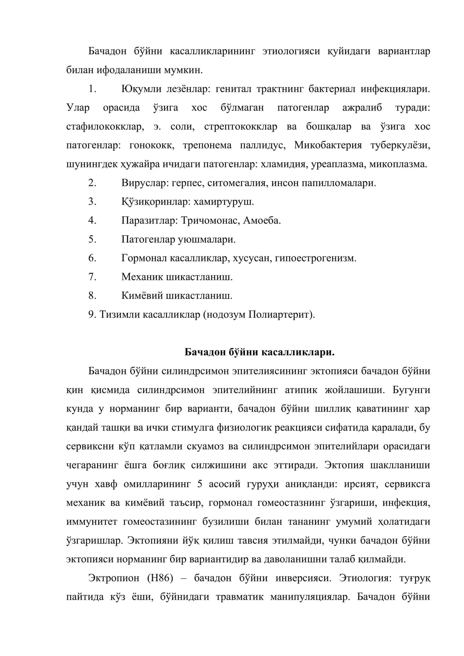 Бачадон бўйни прекансероз касалликлари. Бачадон бўйни касалликларини даволаш усуллари 2