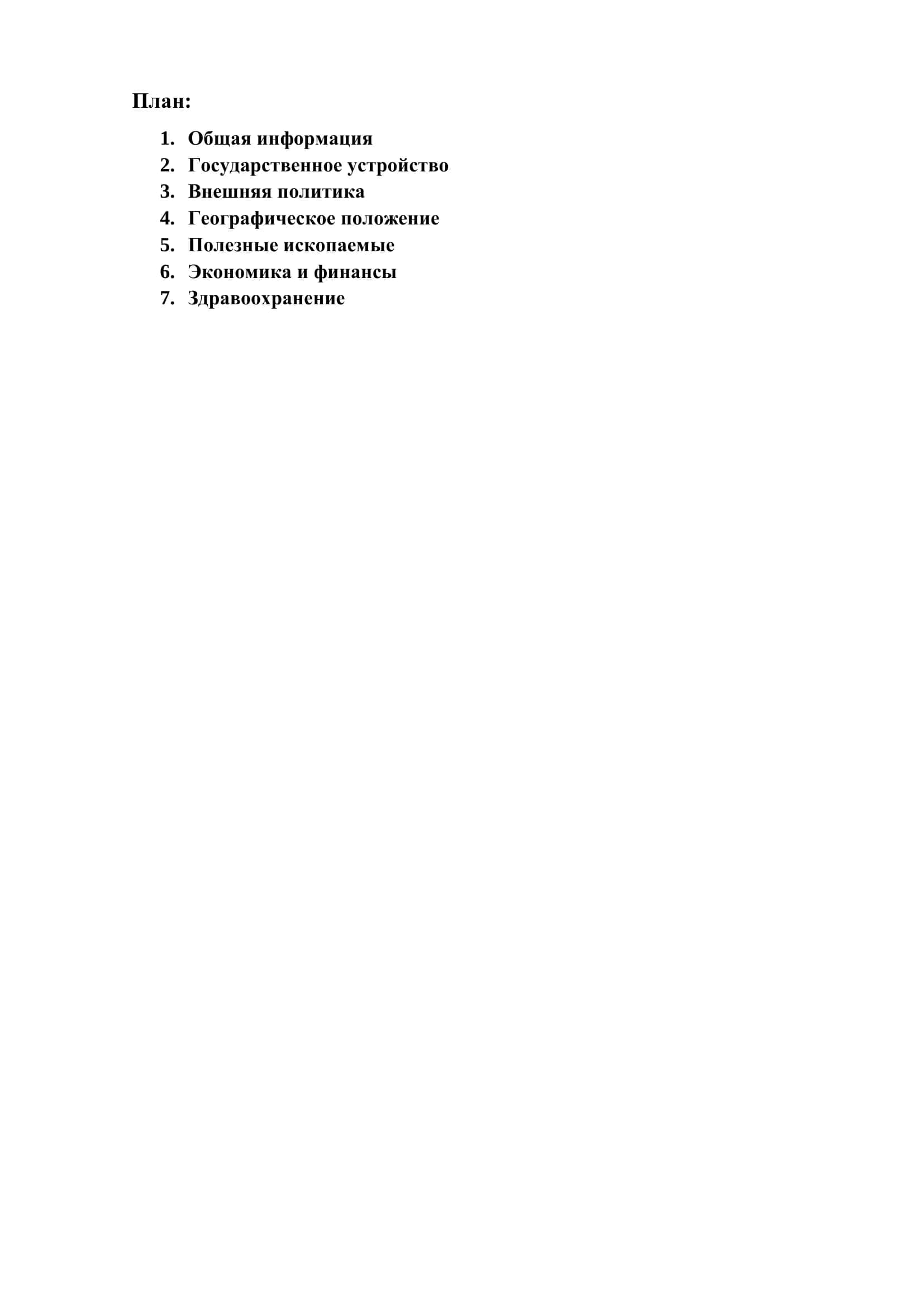 Реферат "Экономика развитых стран. Израиль" 2
