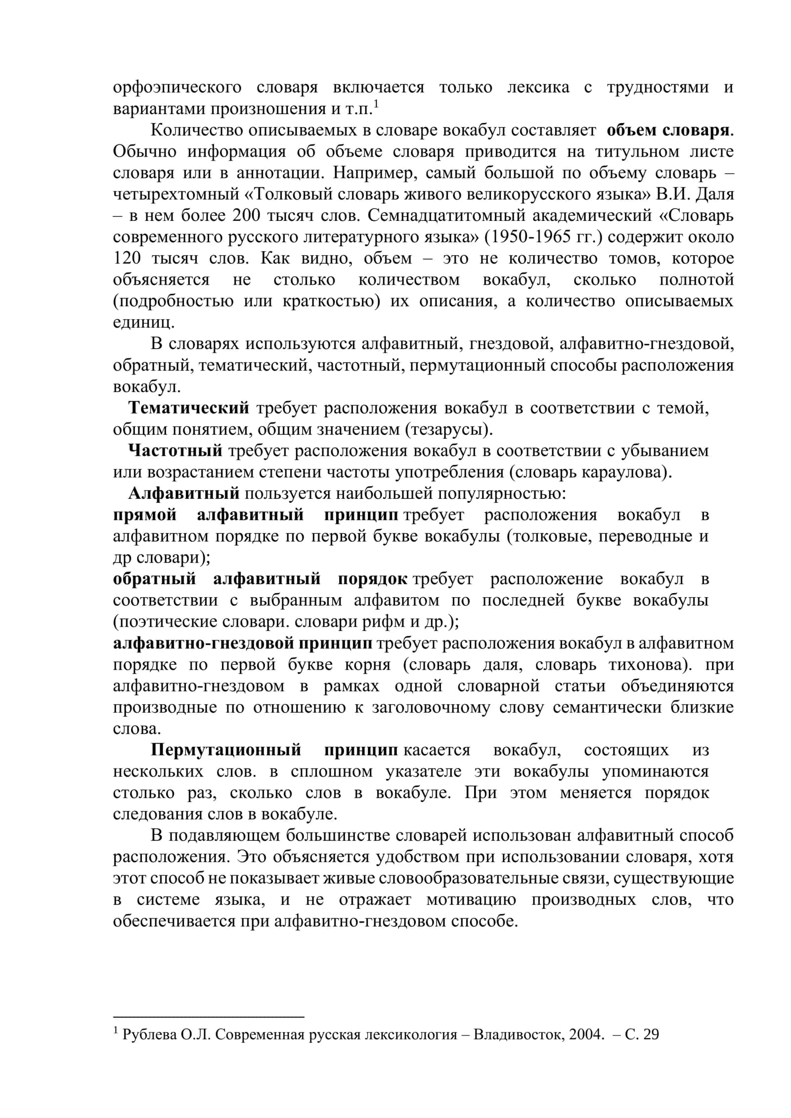 Лекция. Структура лингвистического словаря 2