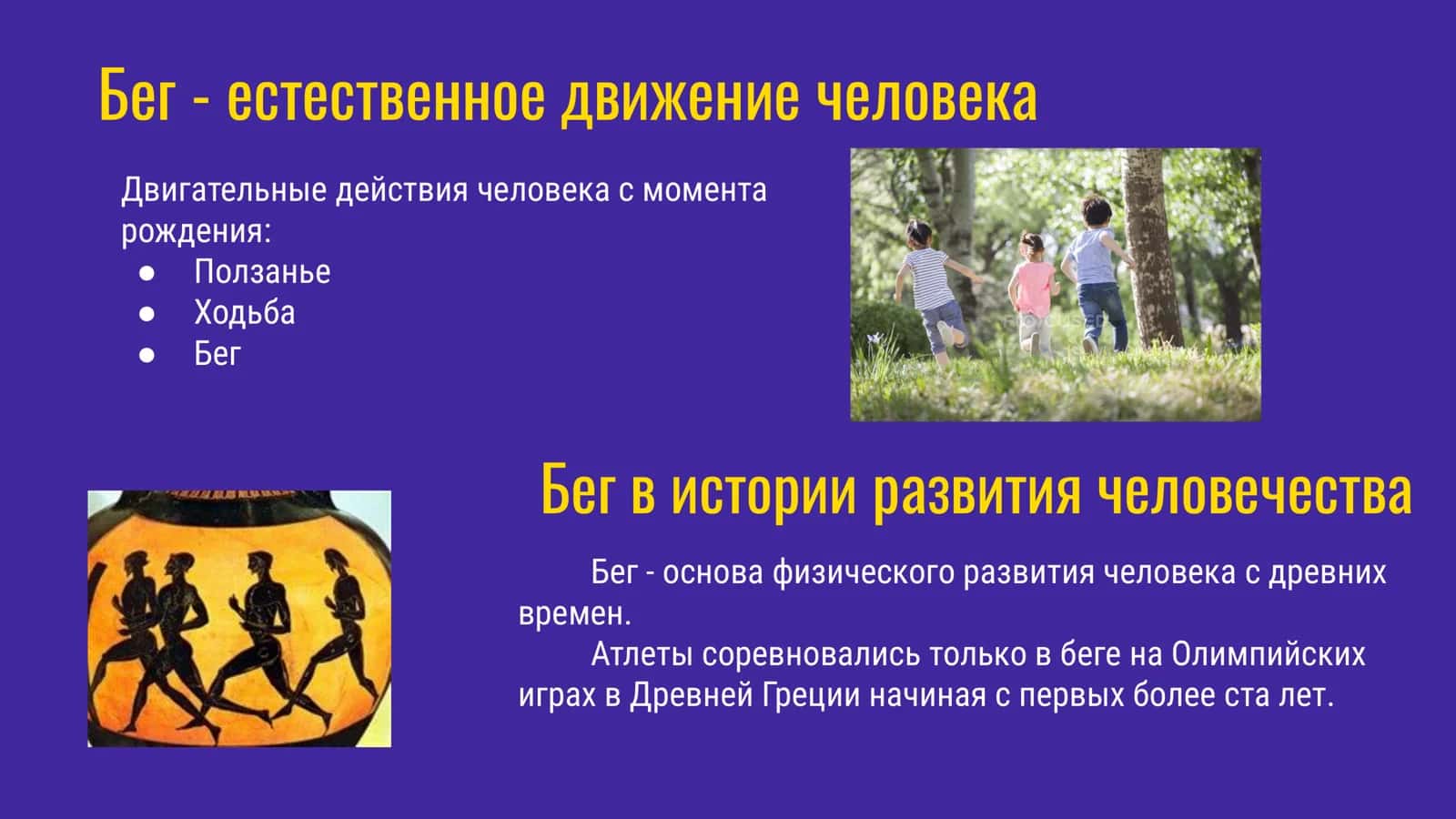Оздоровительный бег 2